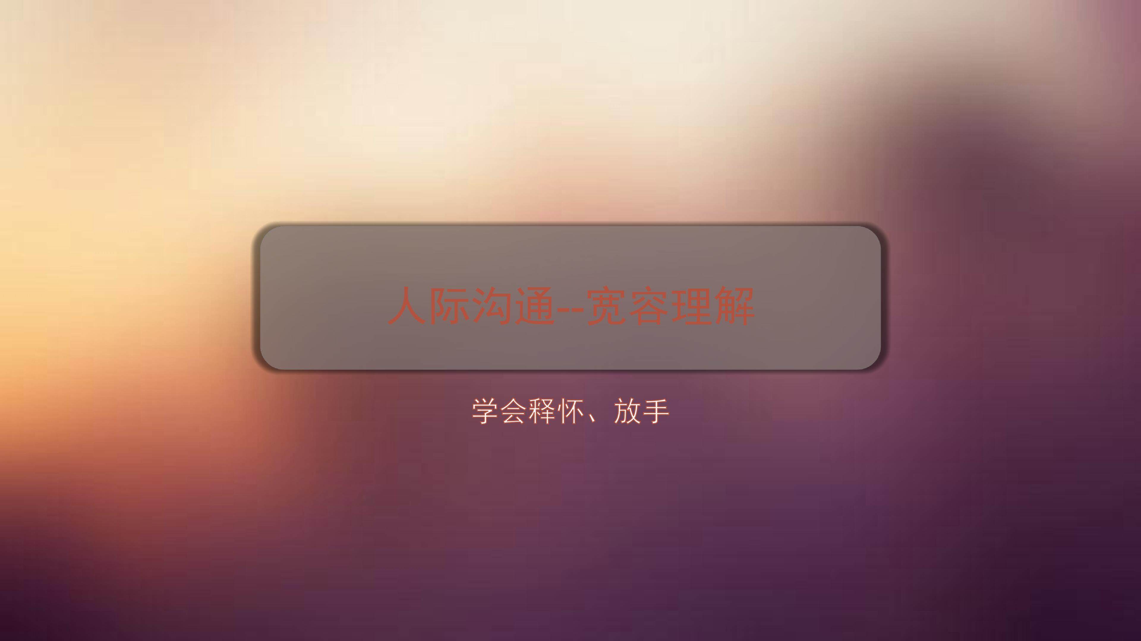 宽容