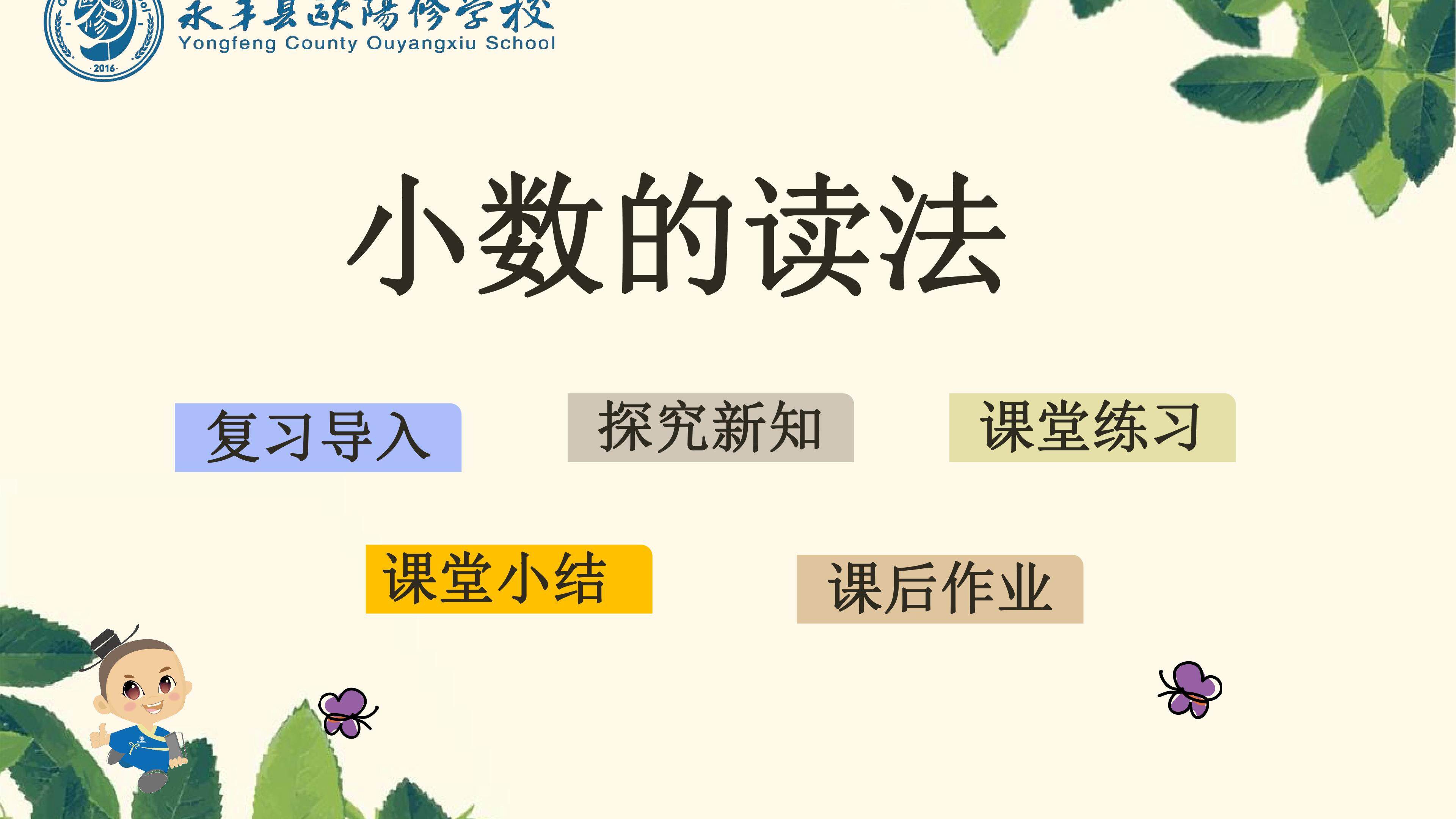小数的读法与写法