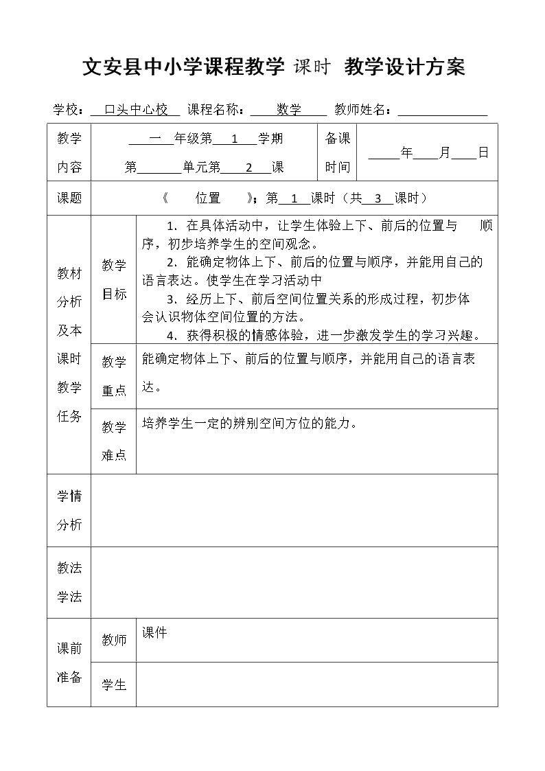 位置与顺序