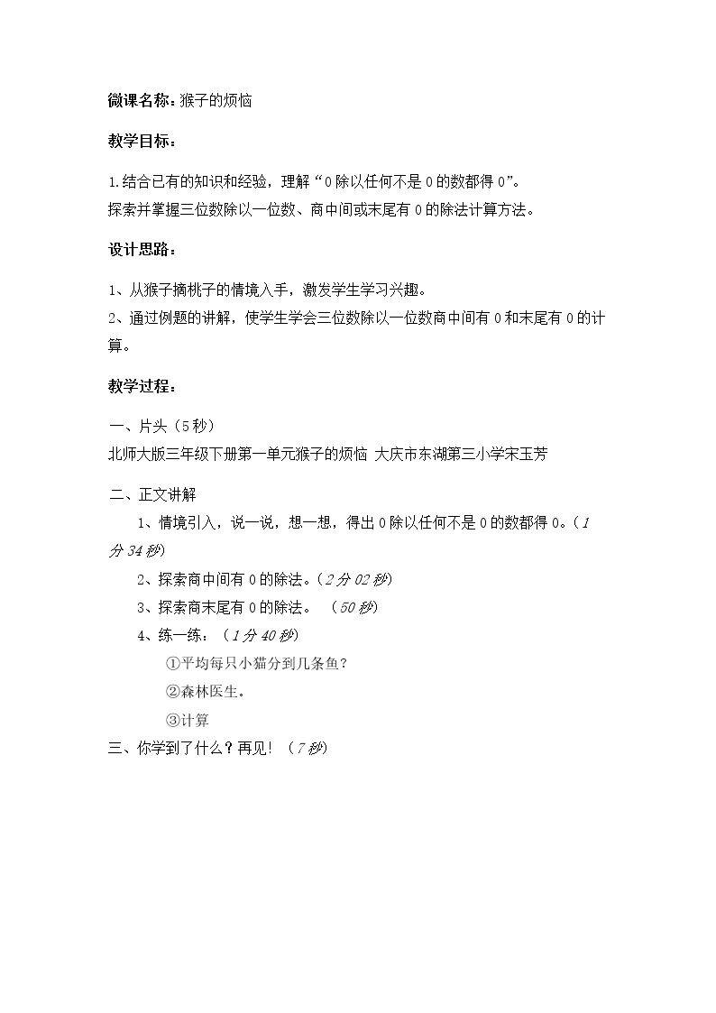 猴子的烦恼