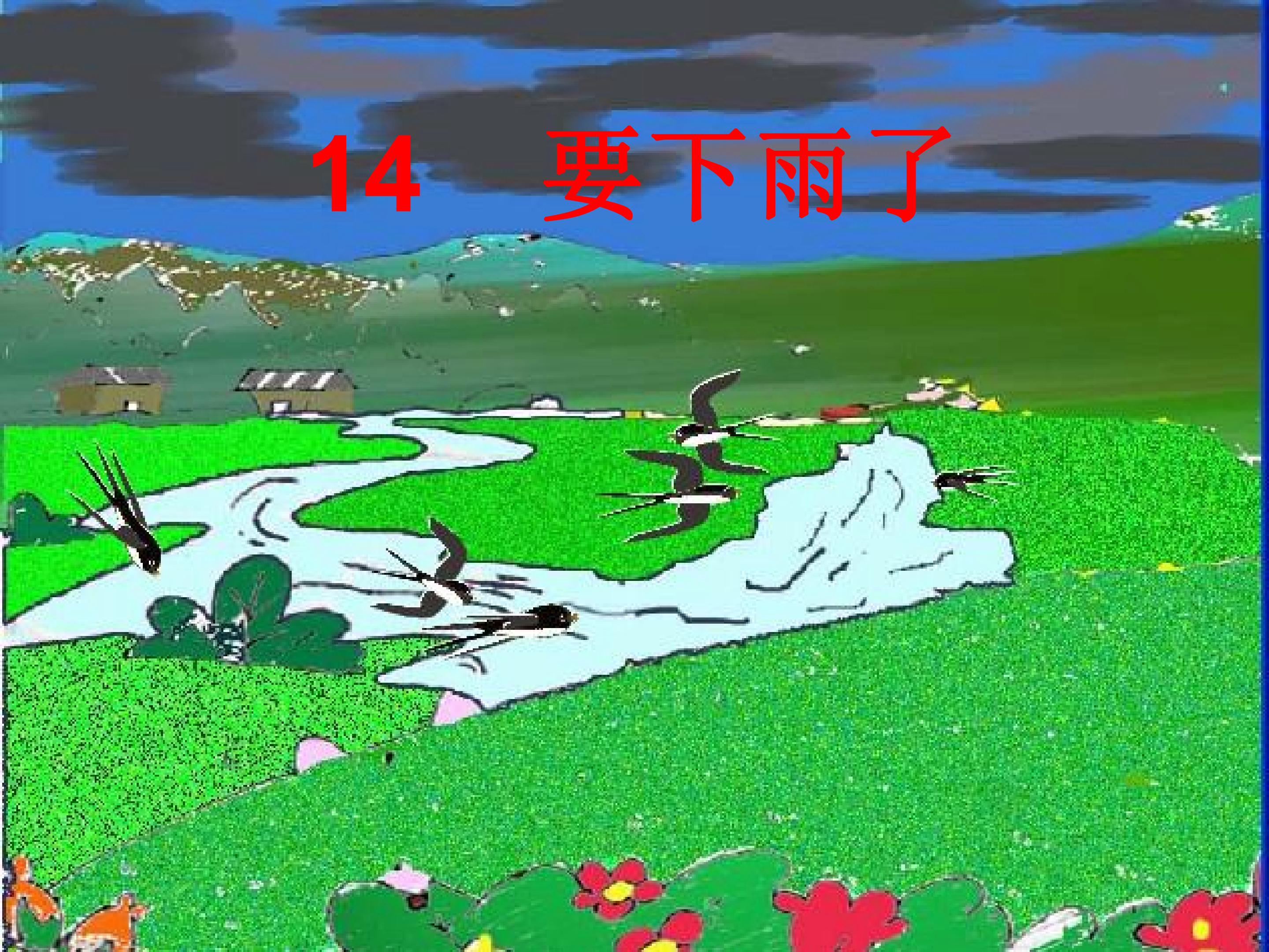 要下雨了