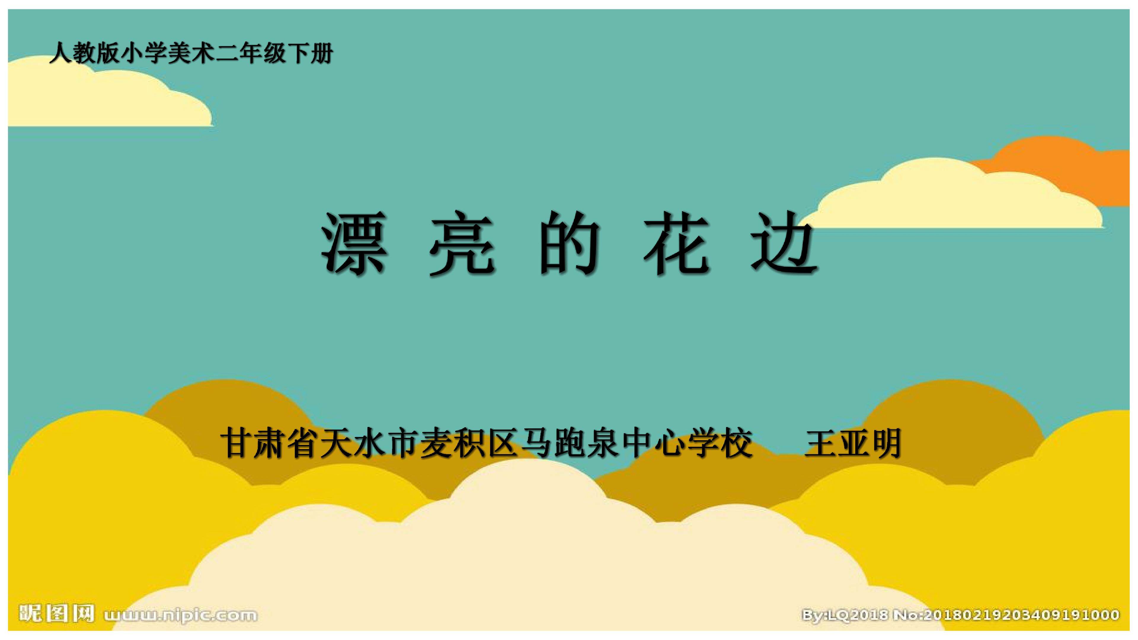 9.漂亮的花边