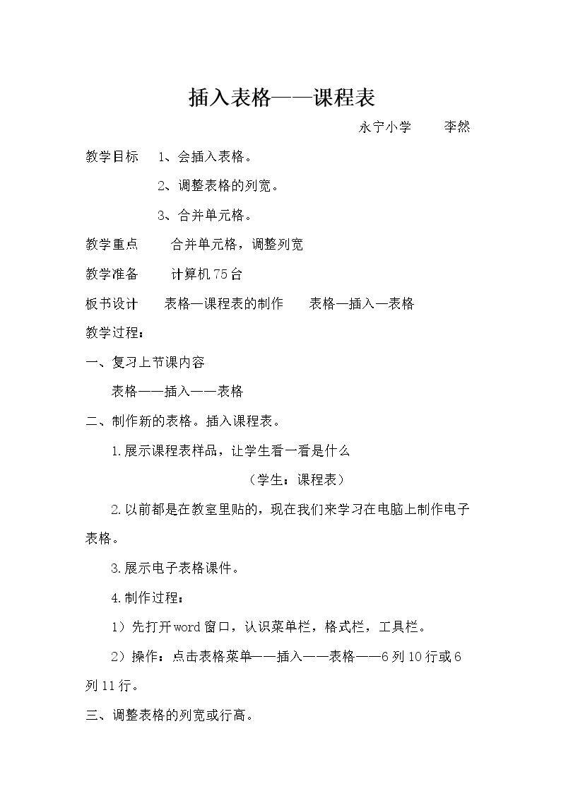 插入表格-课程表的制作