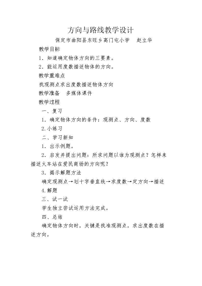 方向与路线