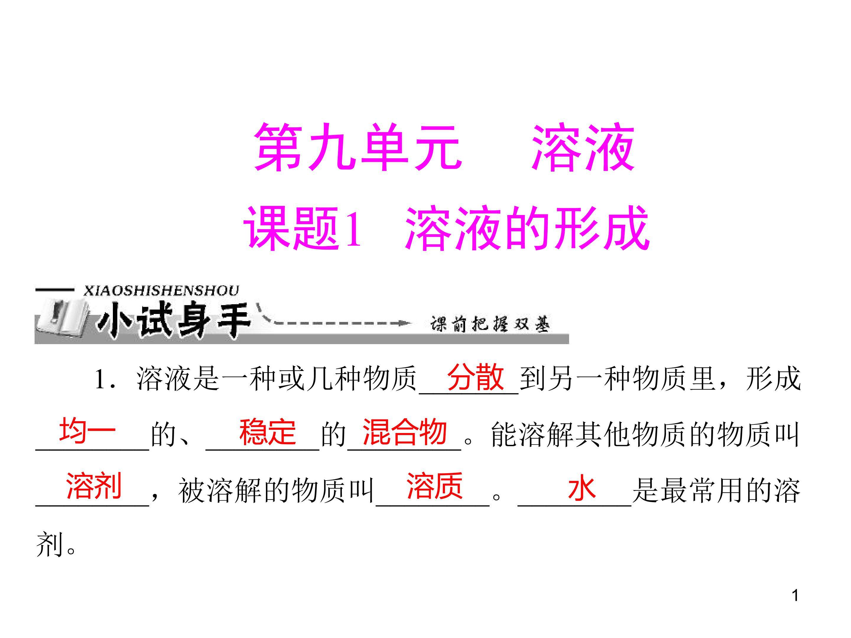 溶液的形成