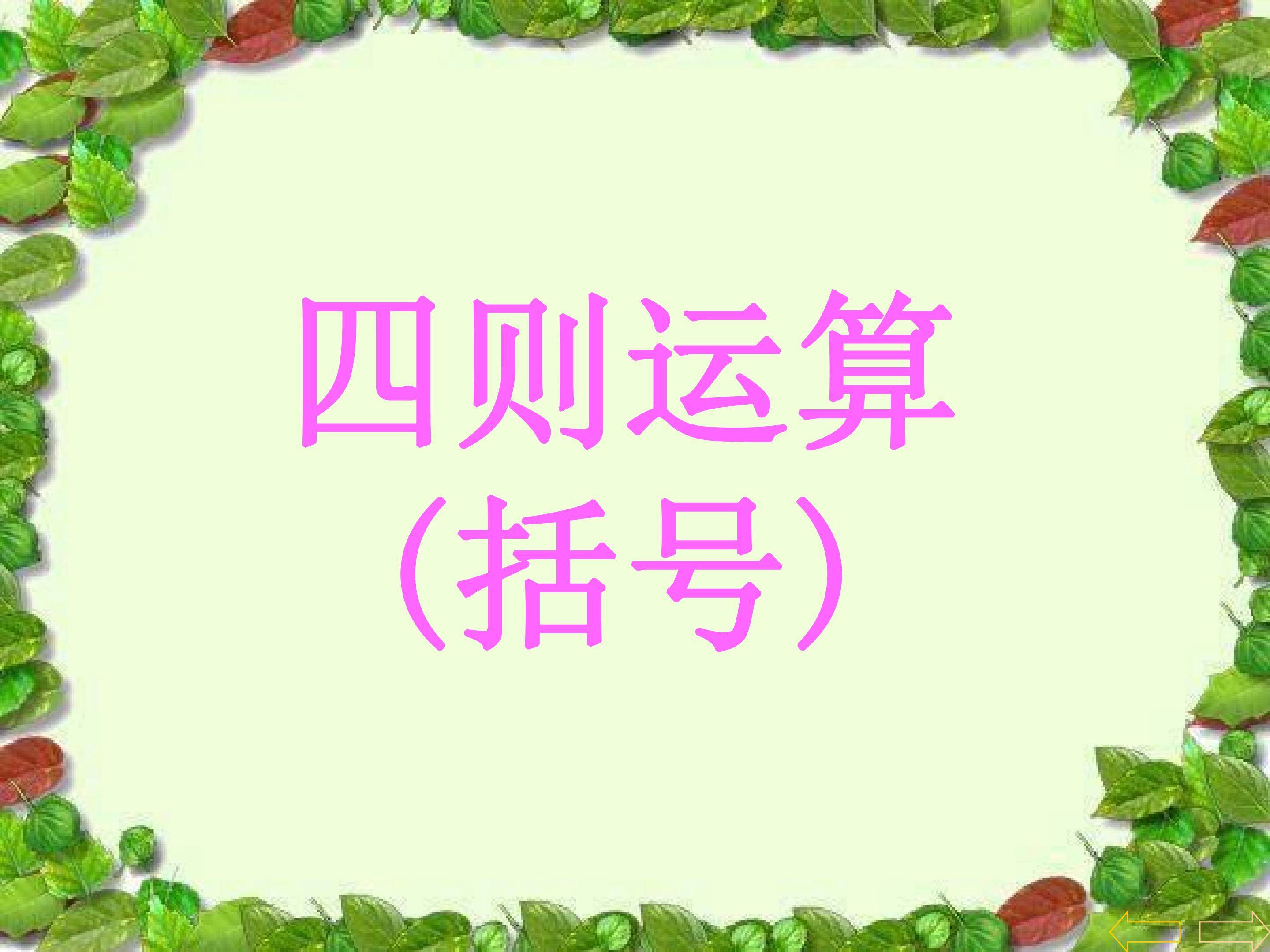括号
