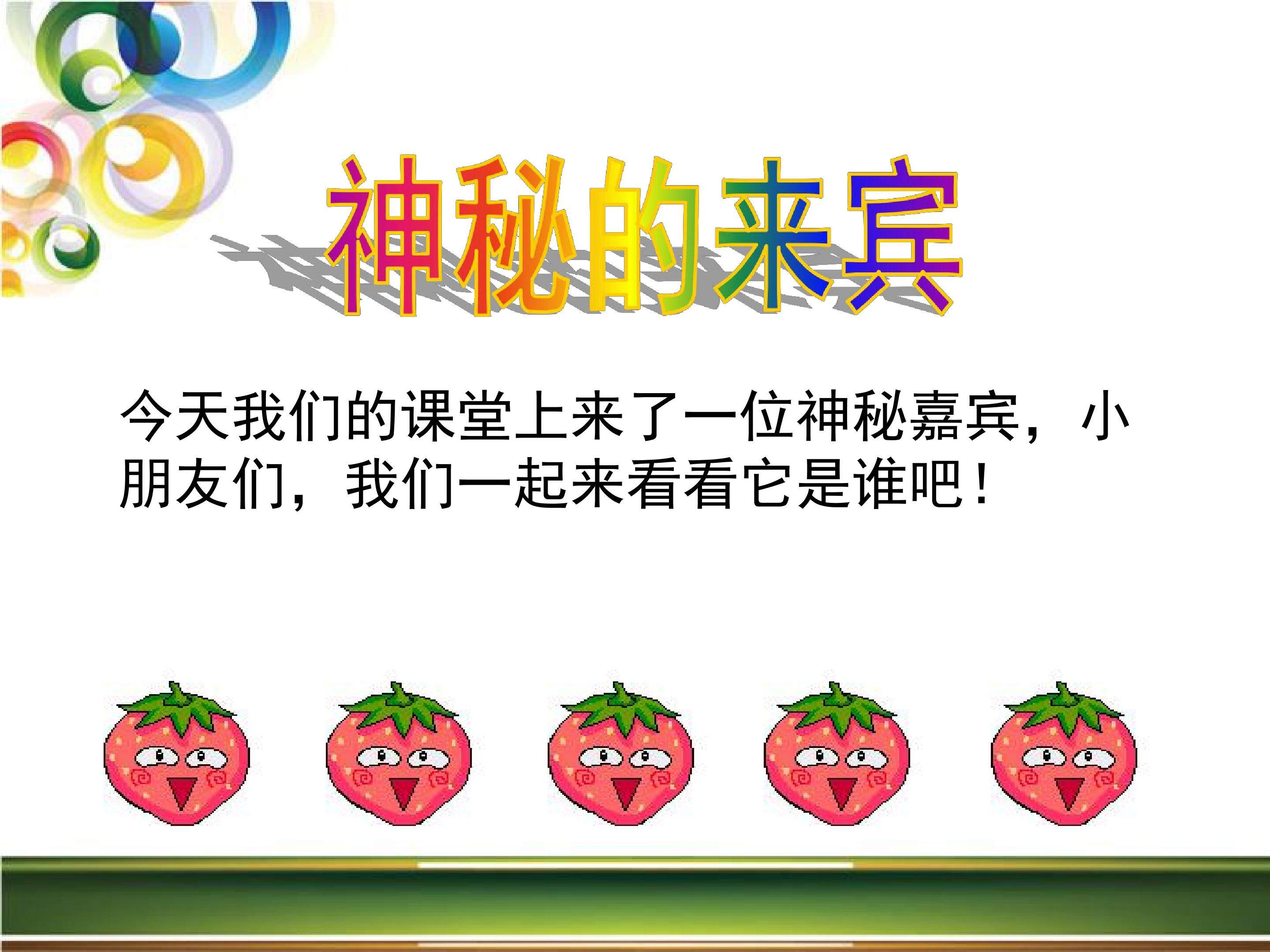 生动的吉祥物