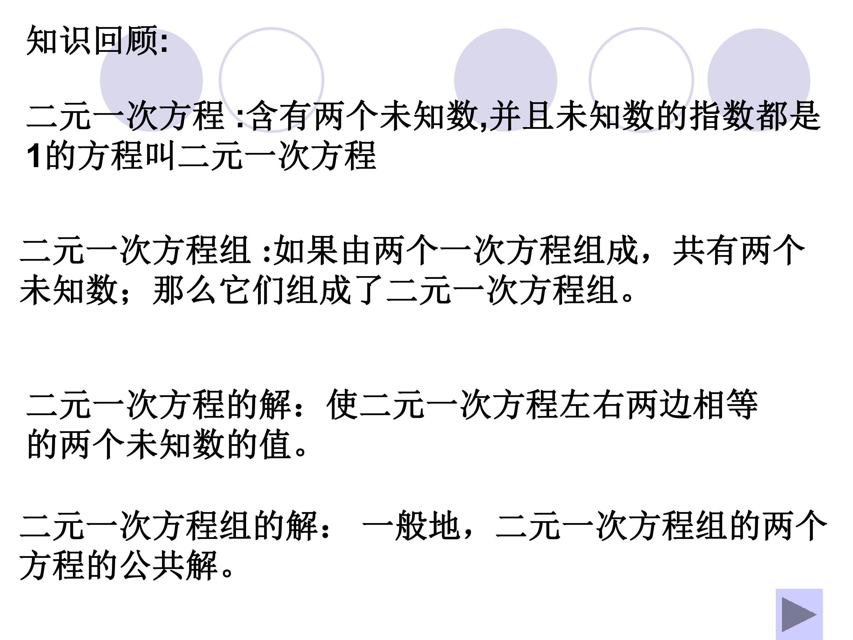 用加减消元法解二元一次方程组
