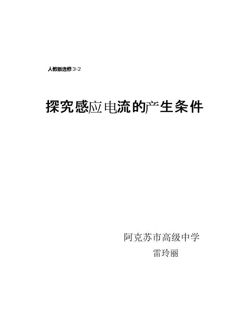 感应电流产生条件