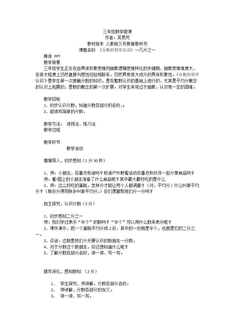 分数的初步认识