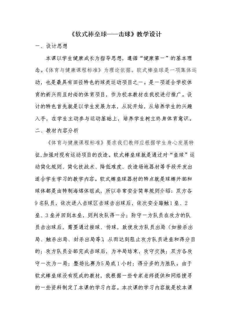 软式棒垒球——击球