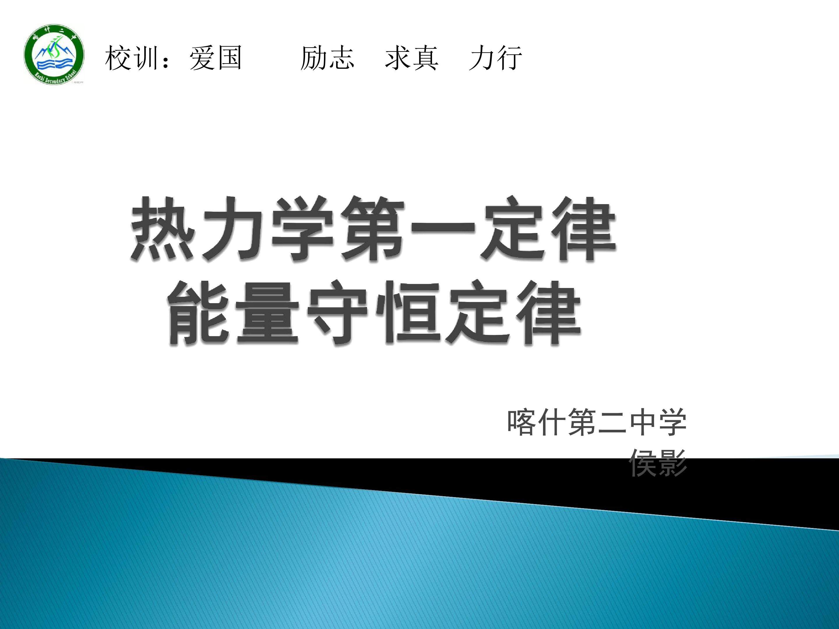 热力学第一定律