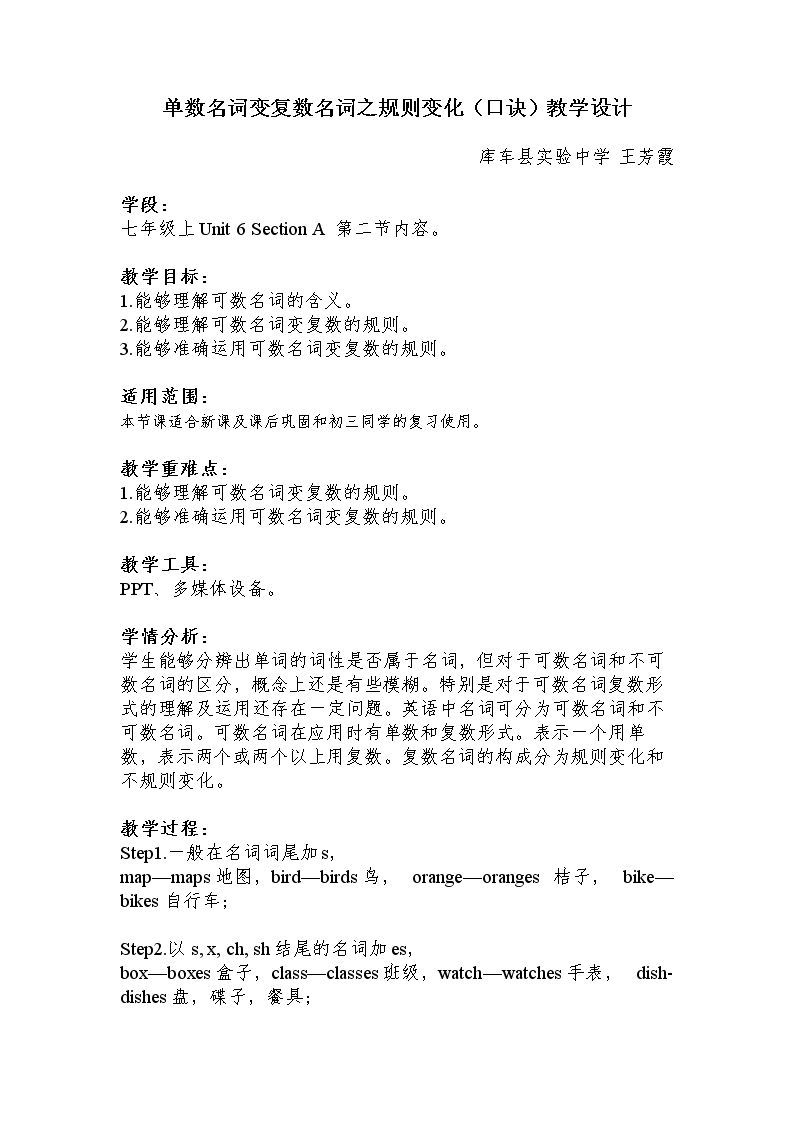 单数名词变复数名之规则变化(口诀)PPT课件下载_找资源-101教育PPT