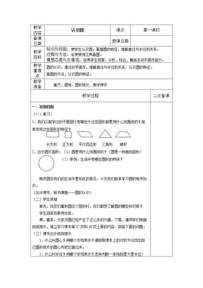 圆的认识