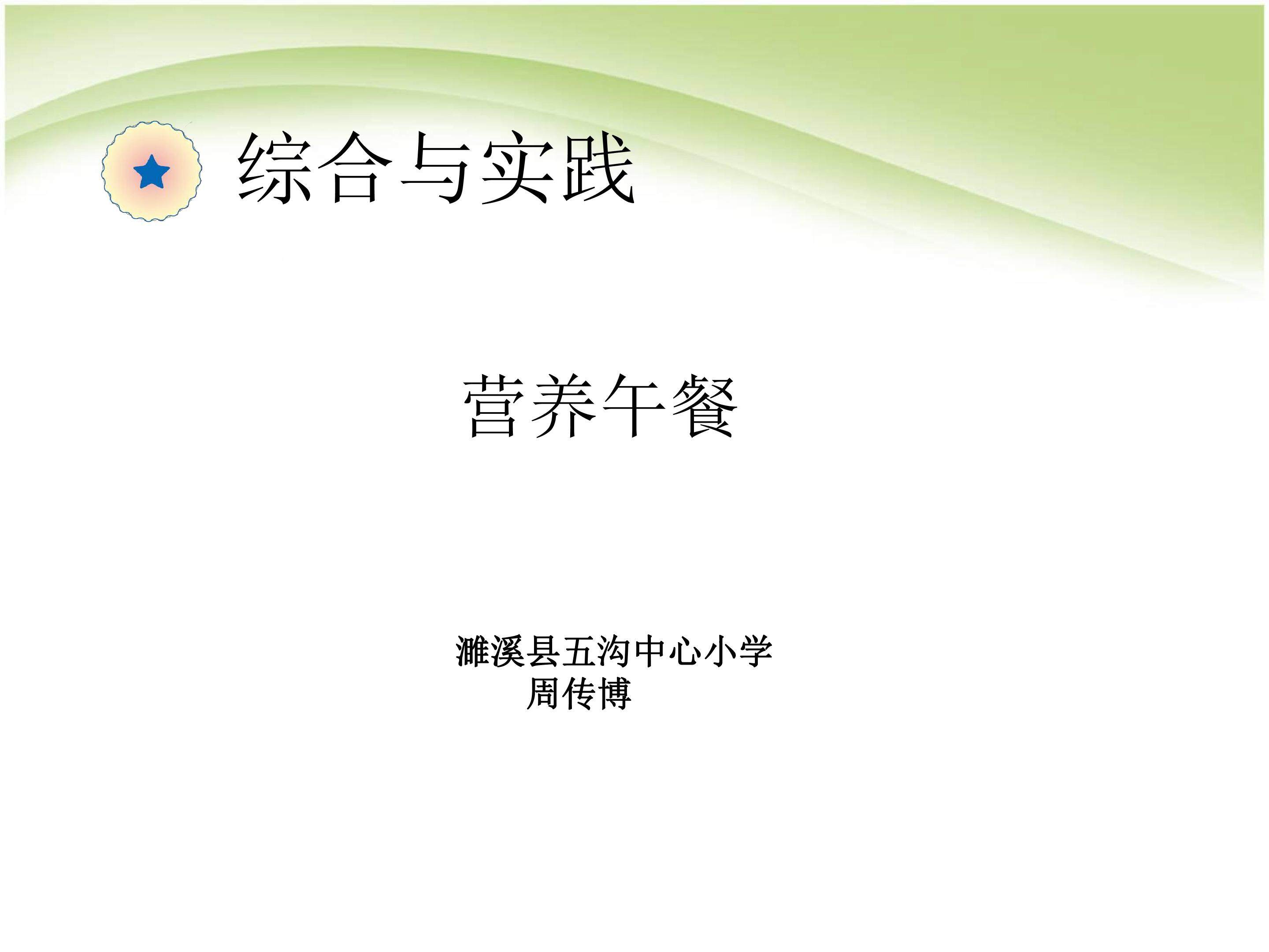 营养午餐