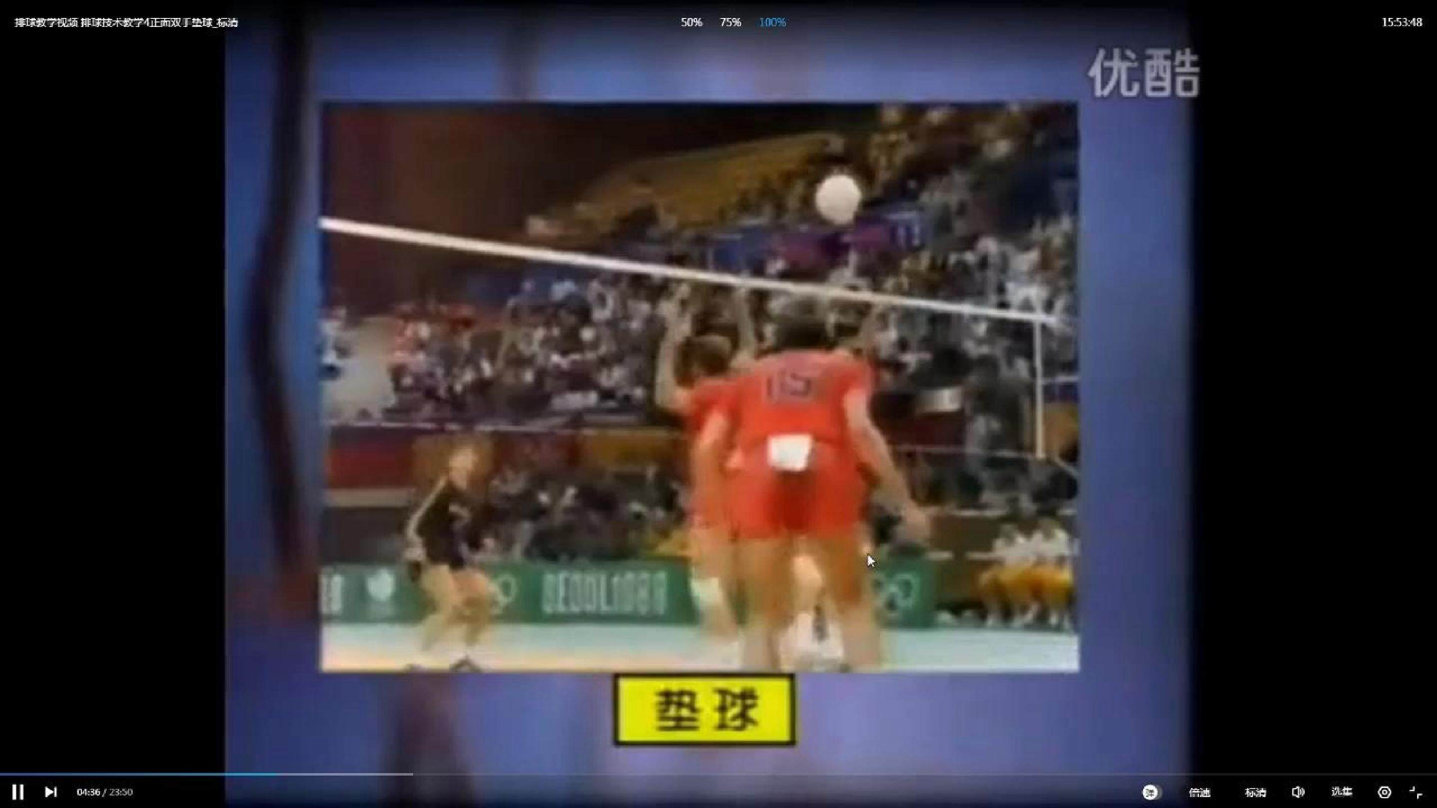 排球-正面双手垫球