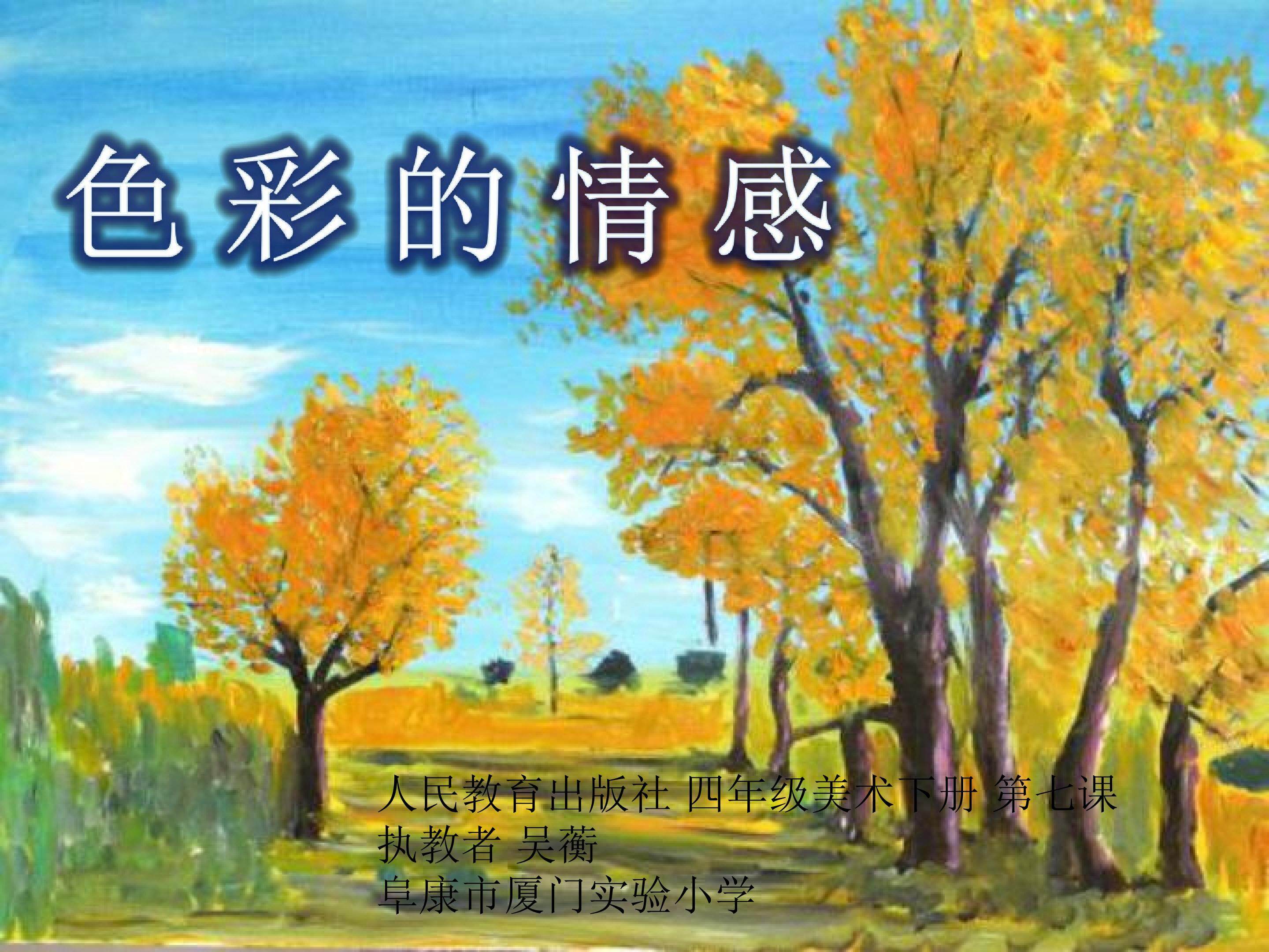 色彩的情感