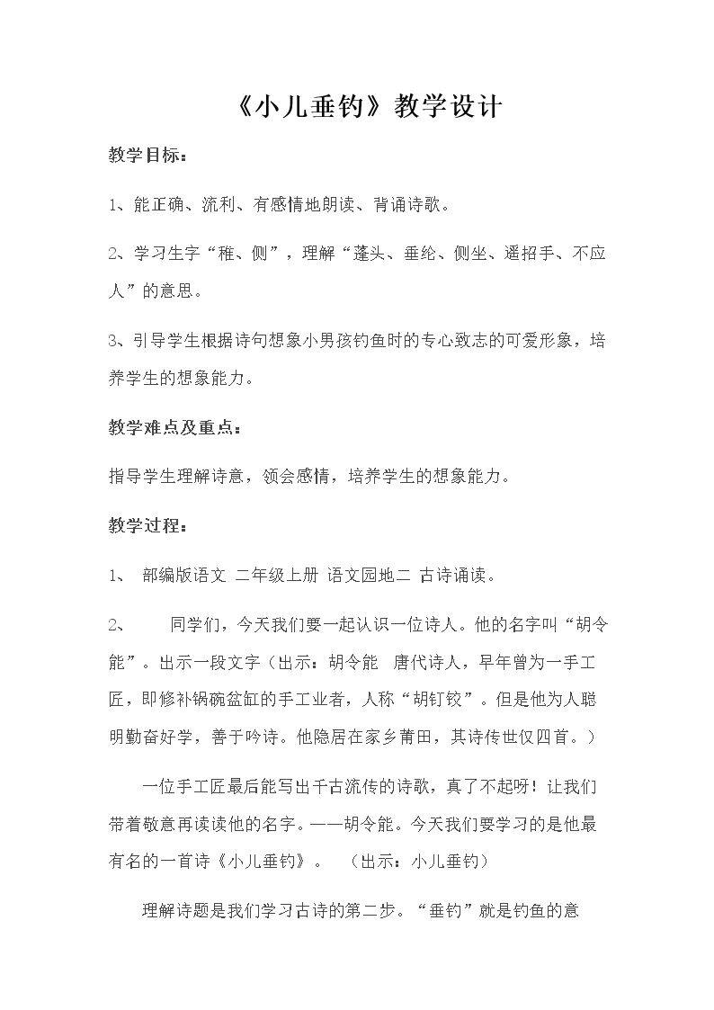 小儿垂钓