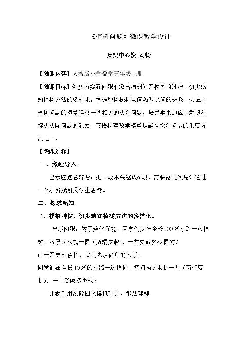 植树问题
