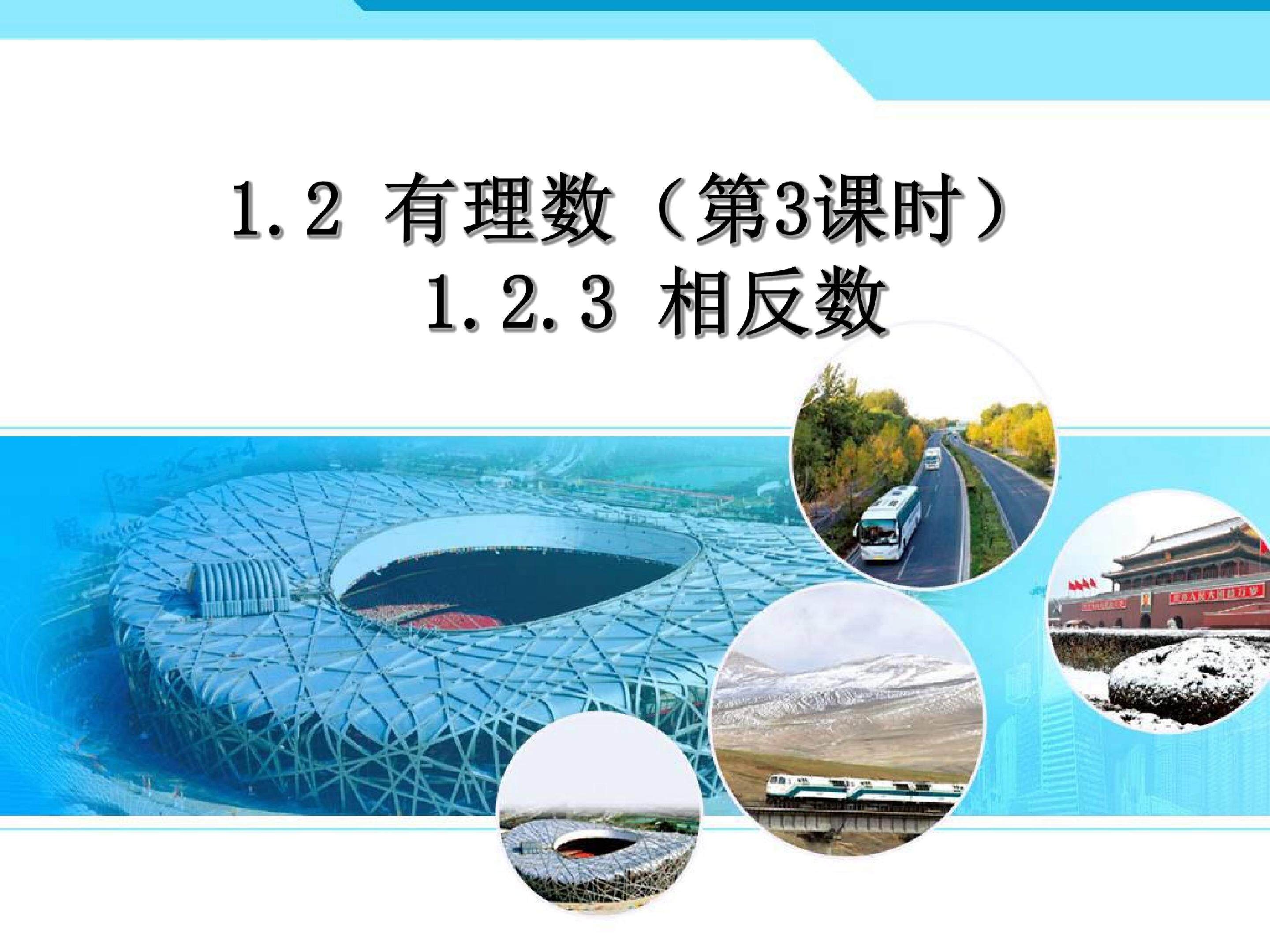 相反数