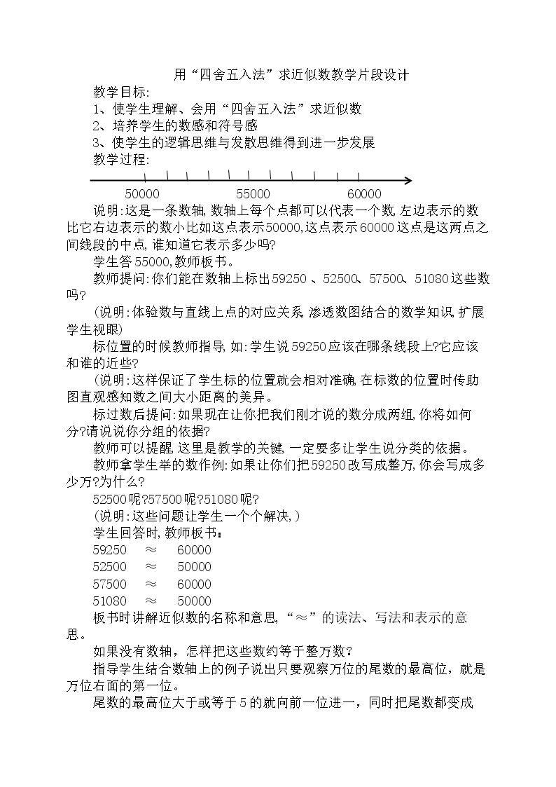用四舍五入法求近似数
