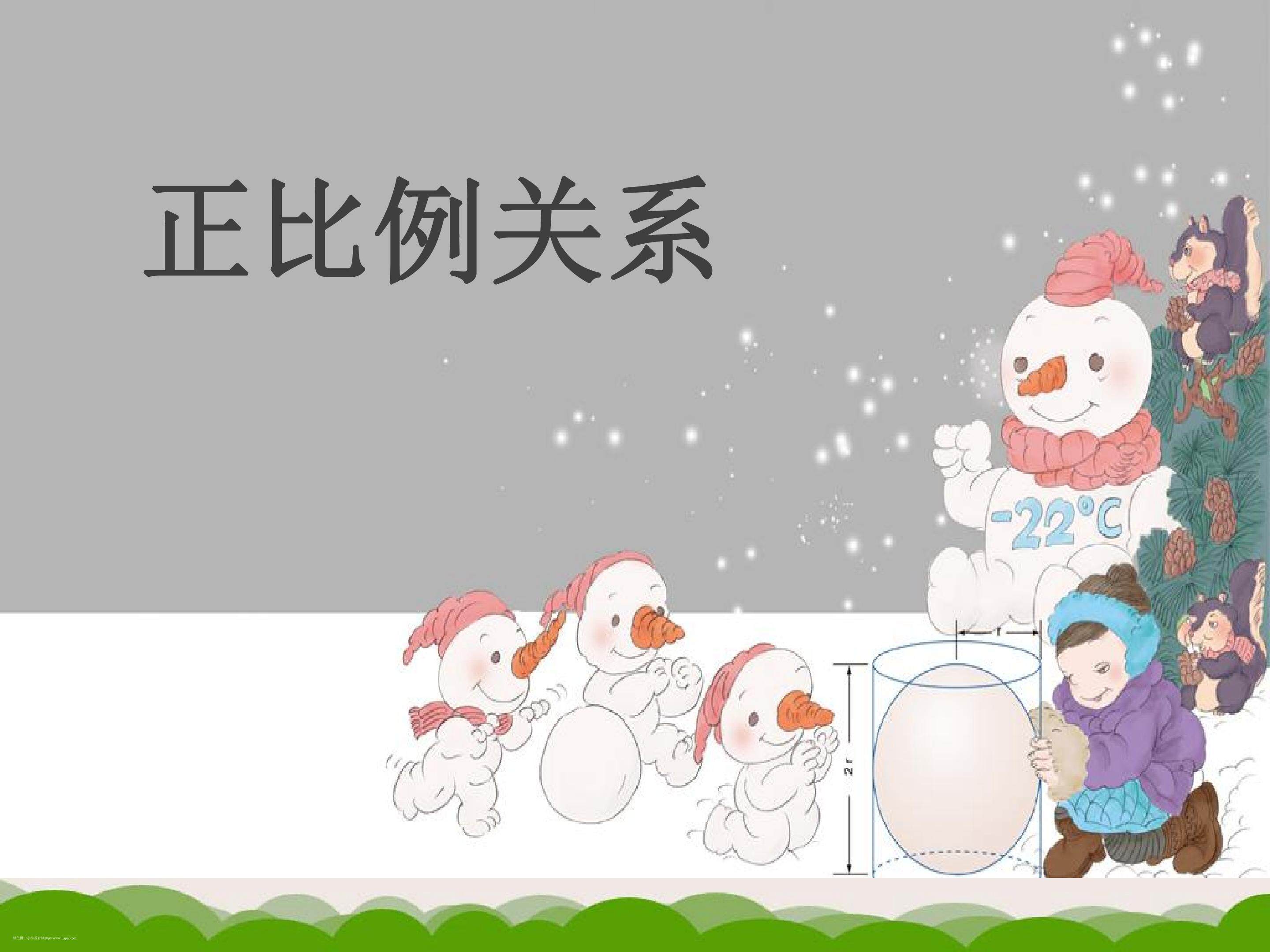 正比例
