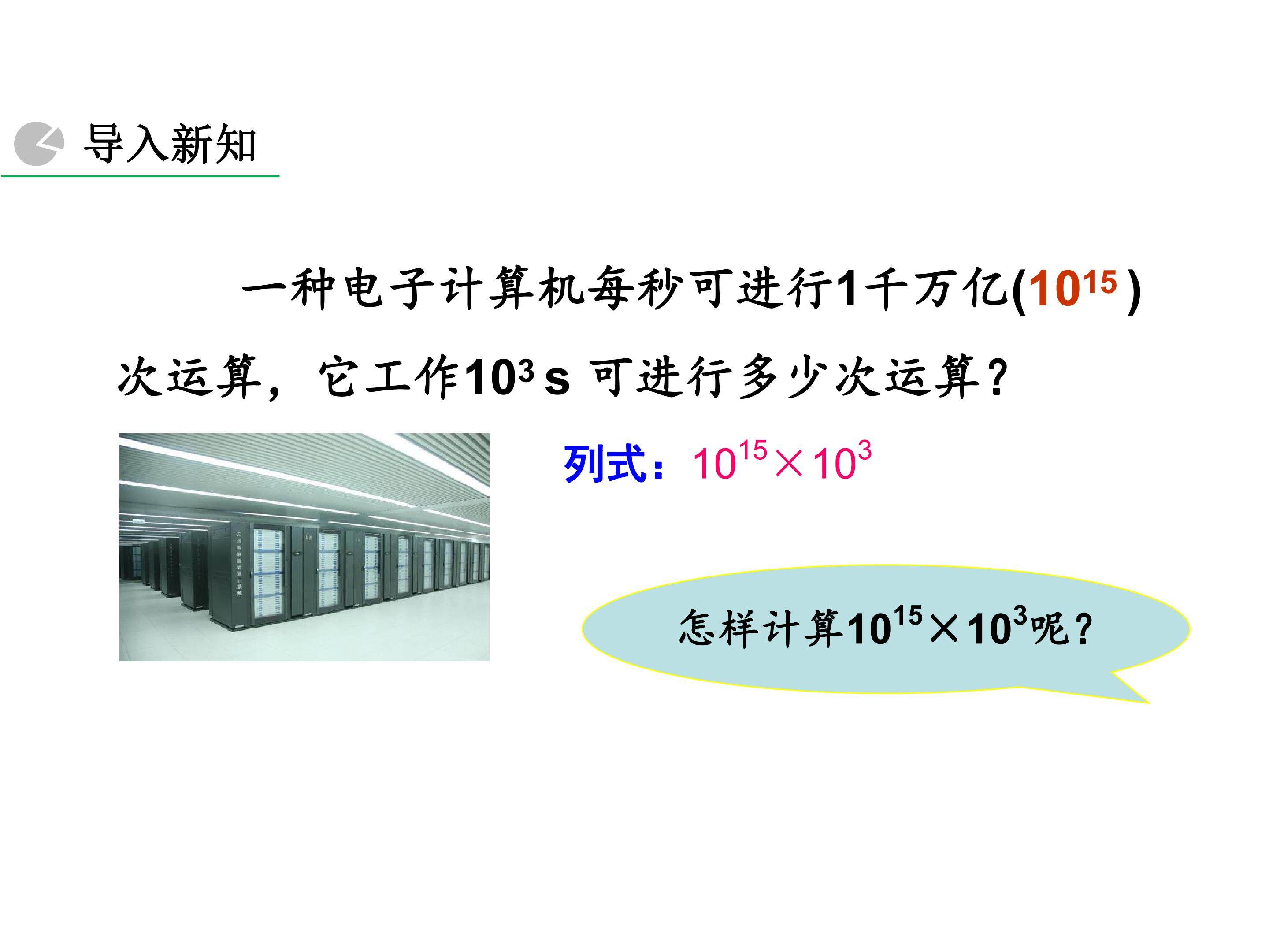 同底数幂的乘法