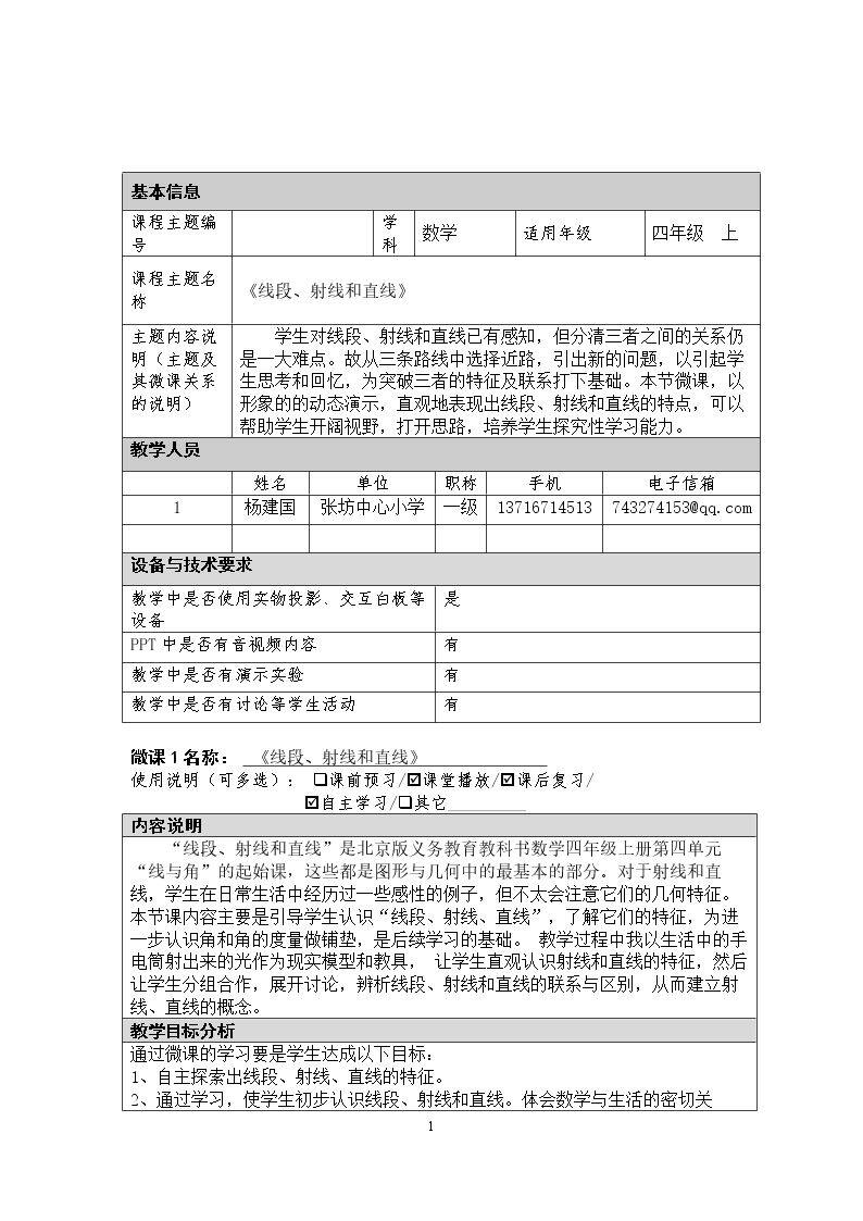 线段、射线和直线