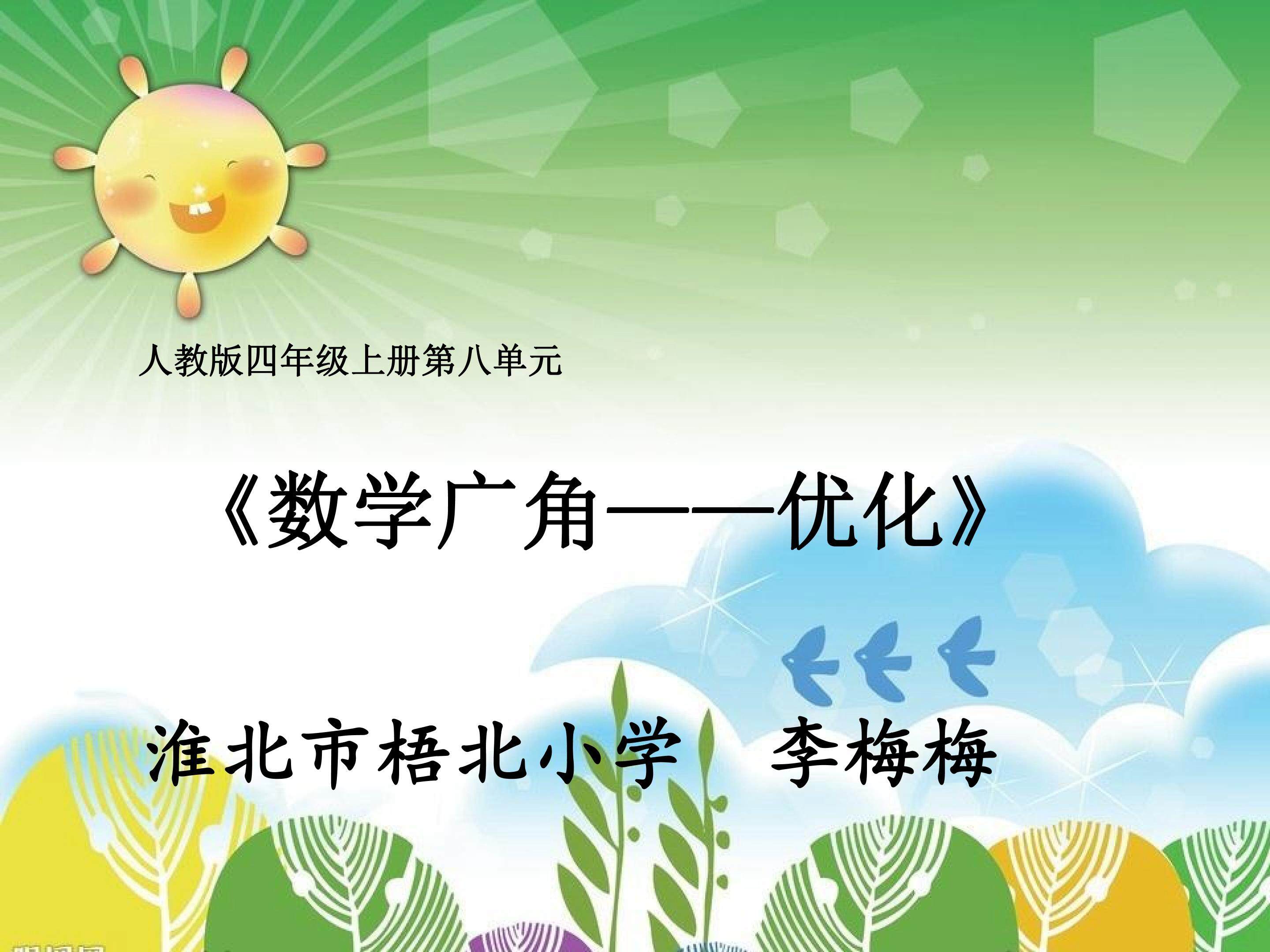 优化-沏茶问题