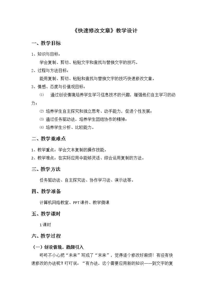 快速修改文章