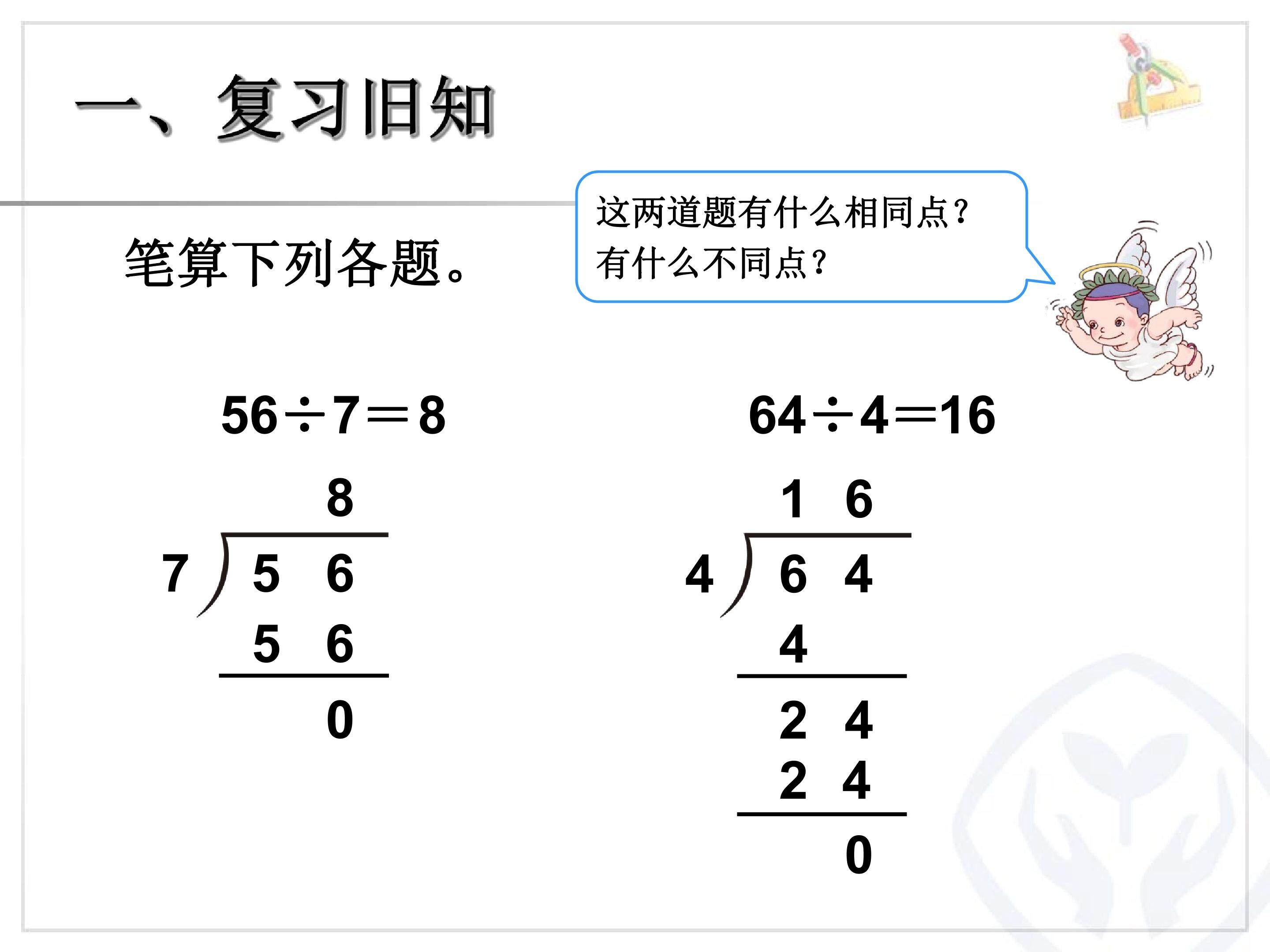 三位数除以一位数笔算