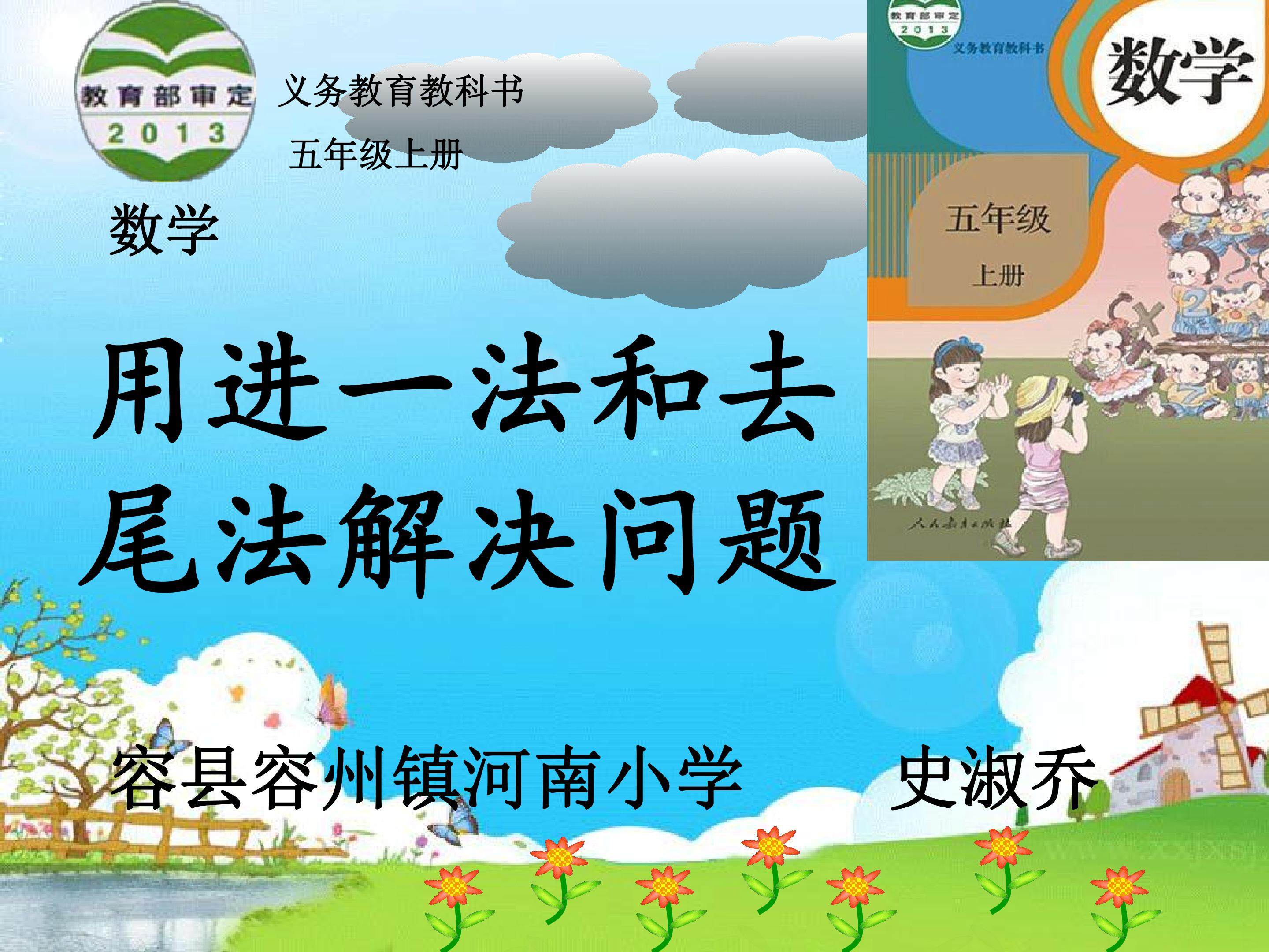 用进一法和去尾法解决问题