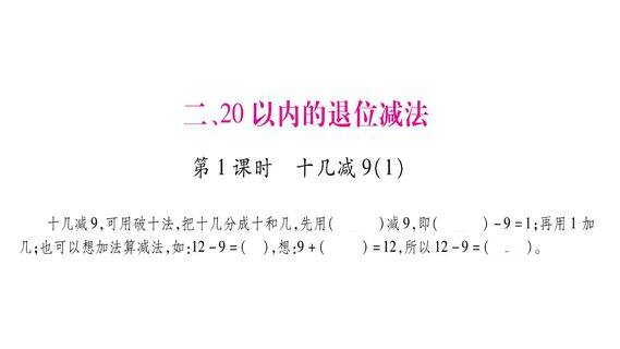 20以内的退位减法