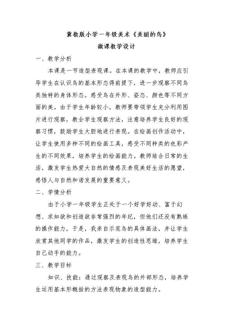美丽的鸟