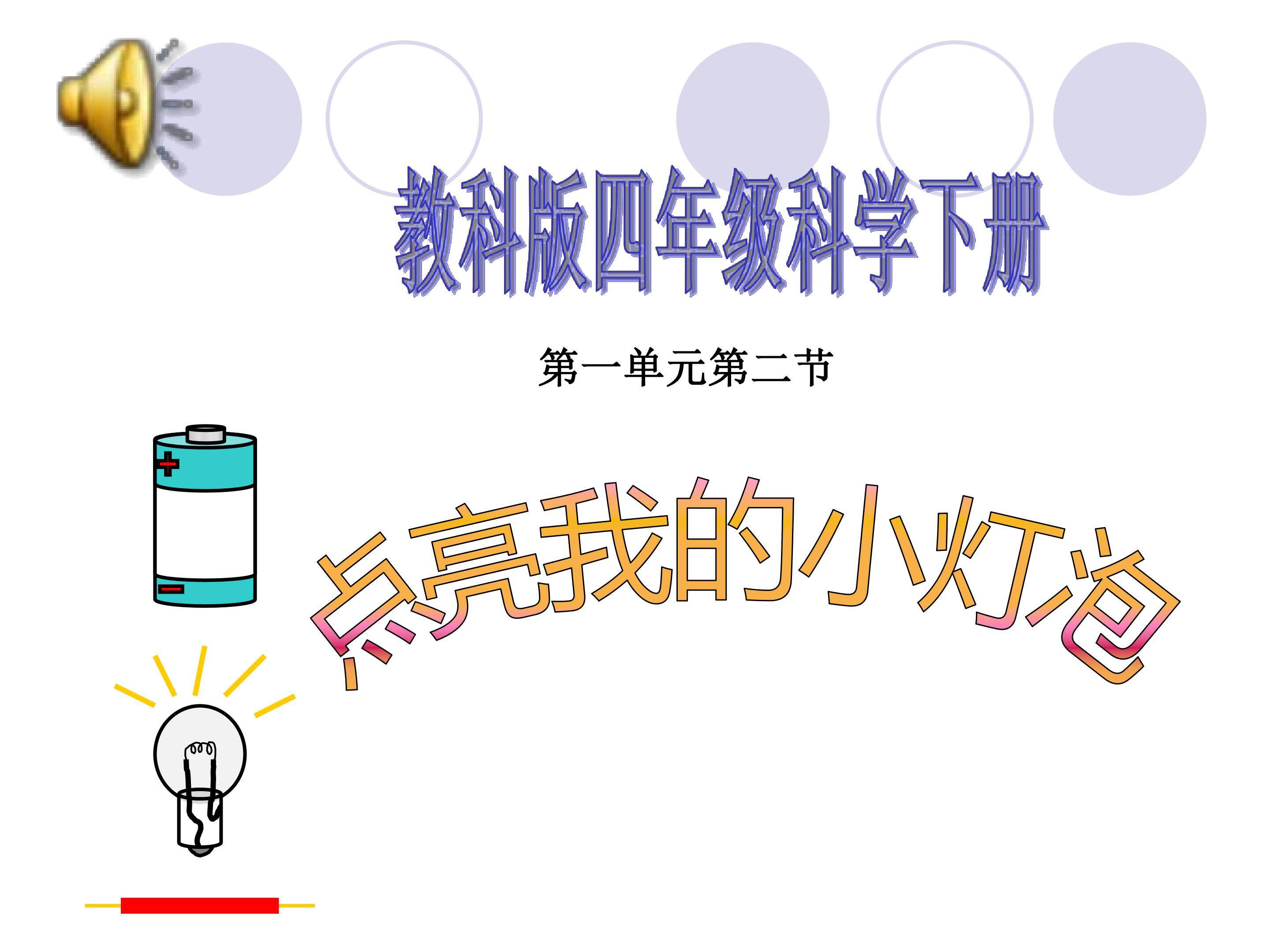 电和我们的生活 (1)