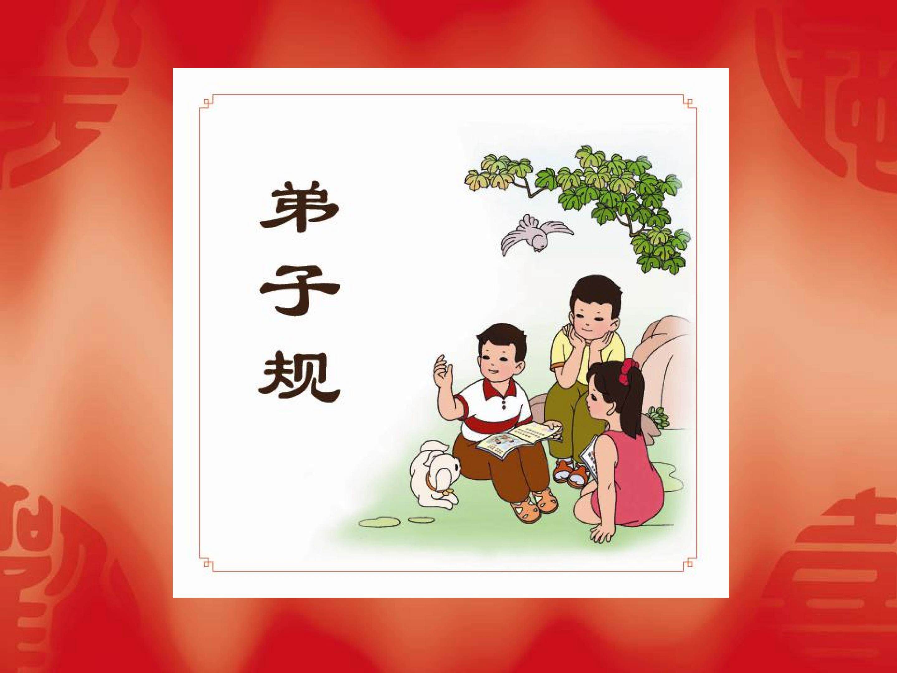 从弟子规里学孝道