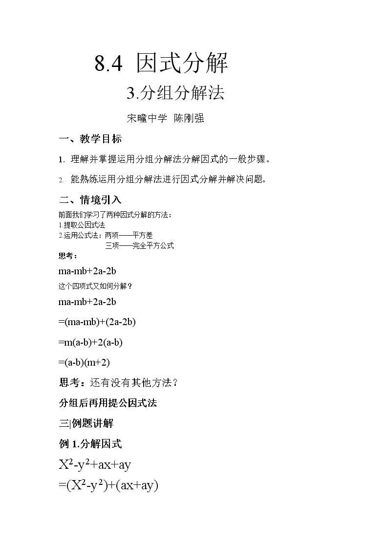 8.4分组分解法