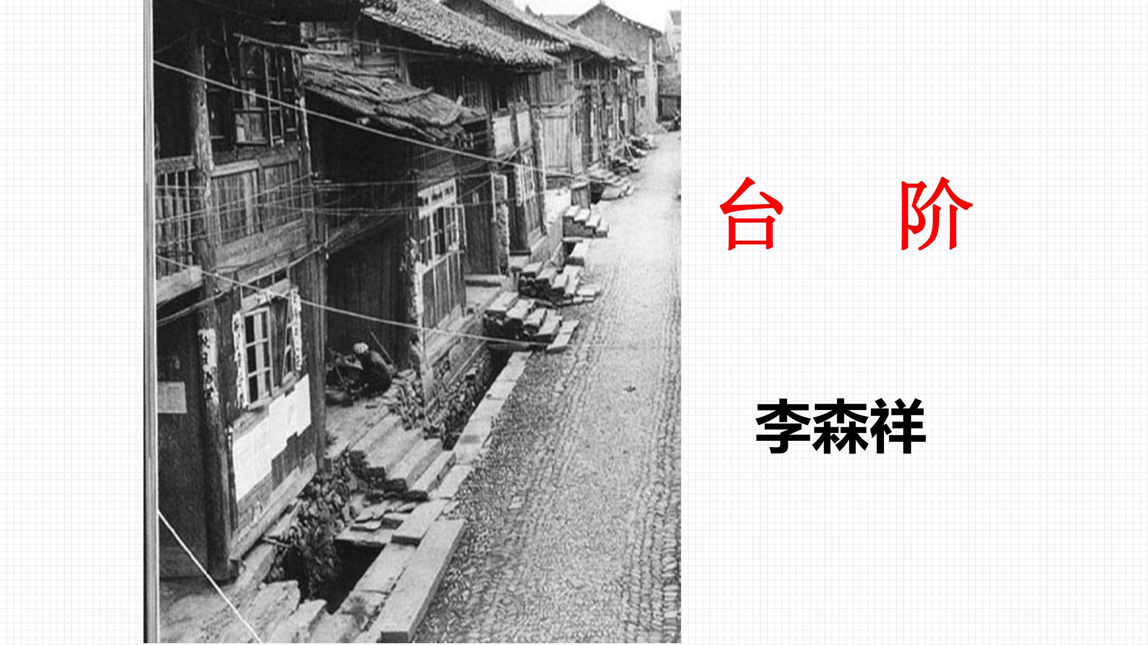 台阶