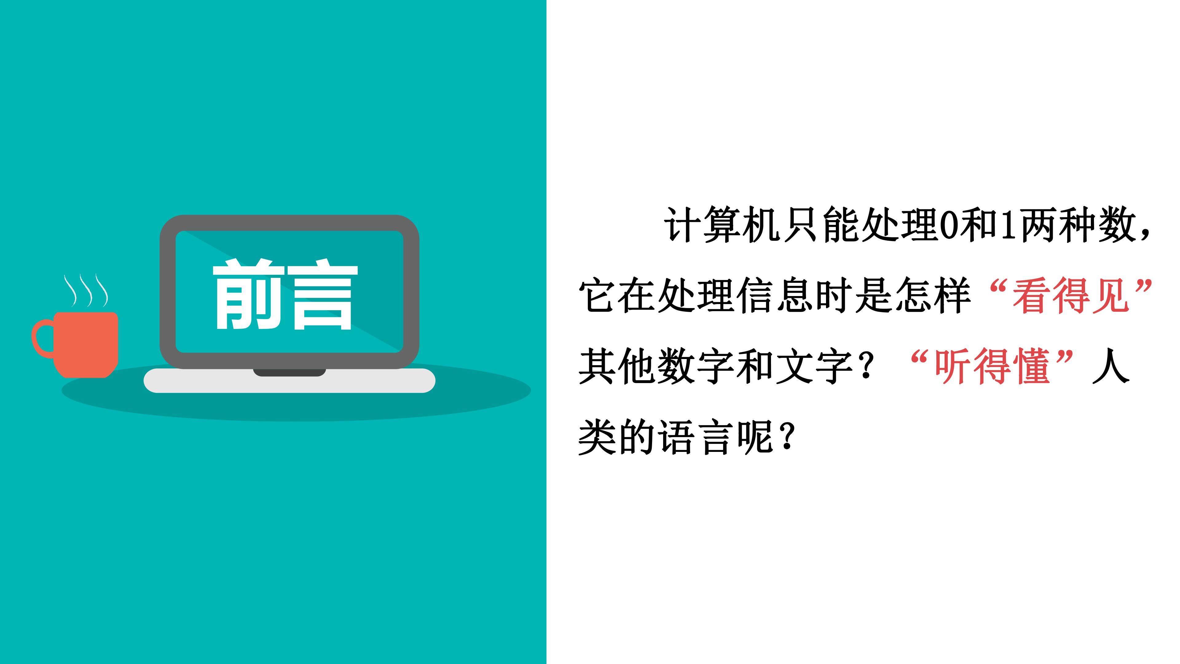 信息的数字化