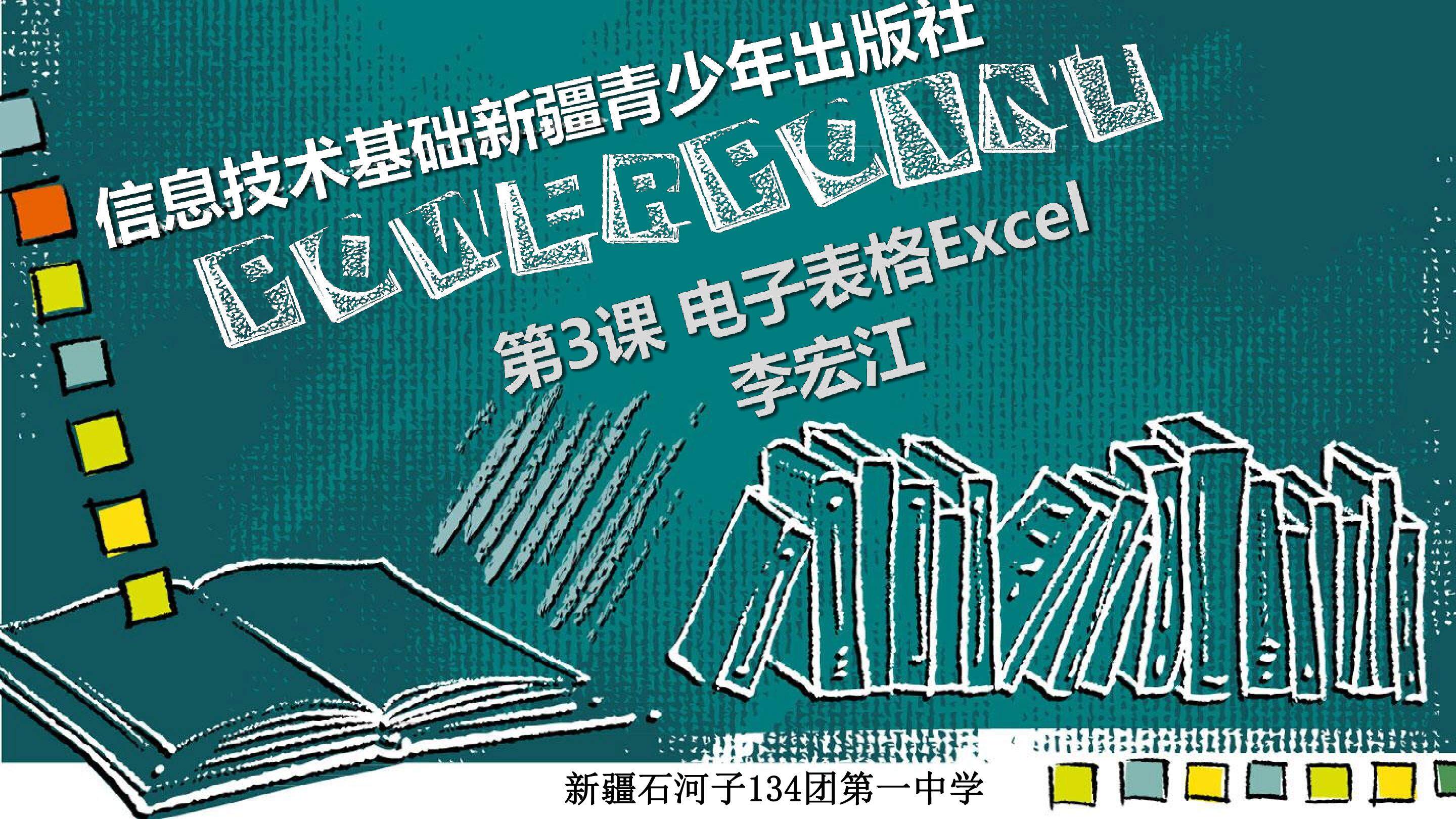 电子表格EXCEL－数据的输入