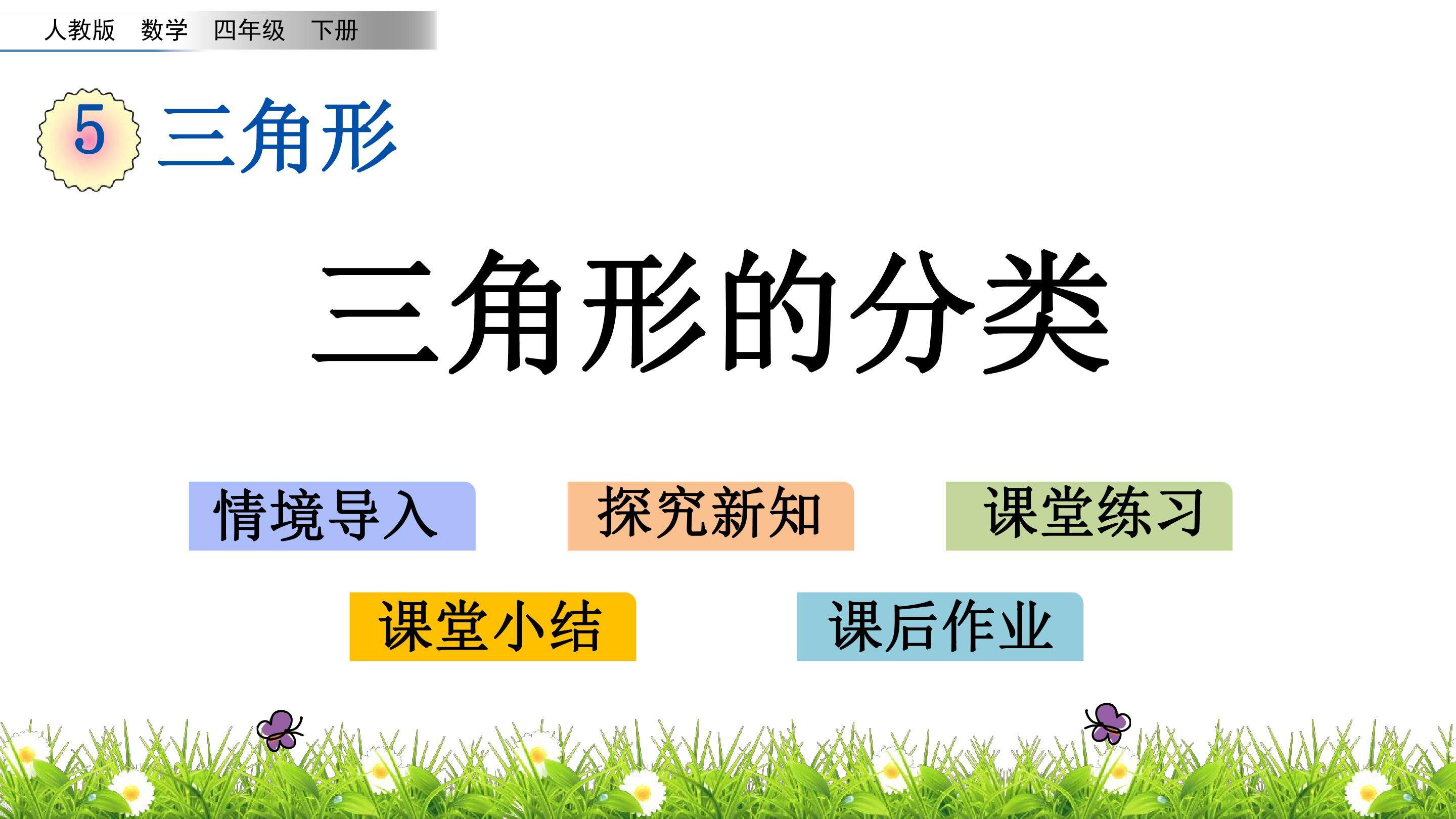 三角形的分类
