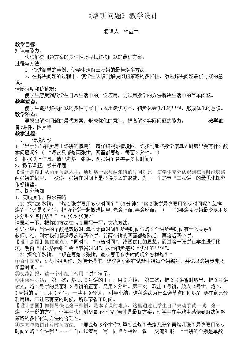 《烙饼问题》