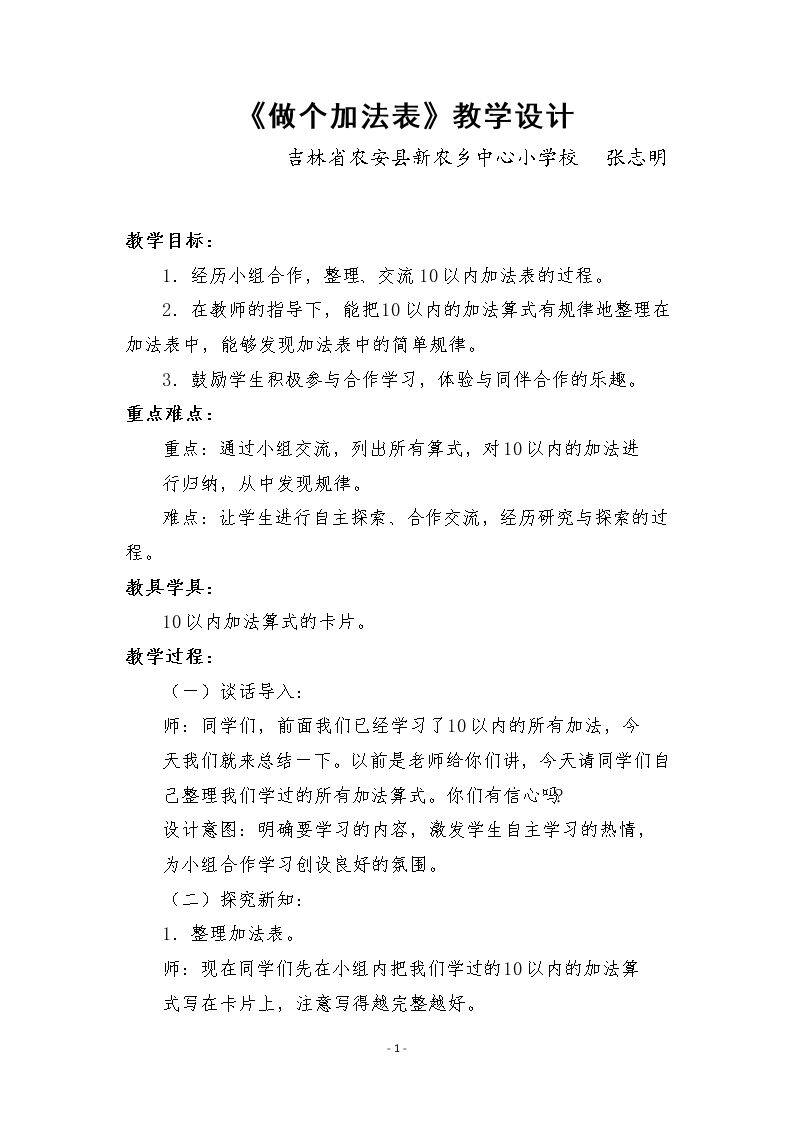 做个加法表