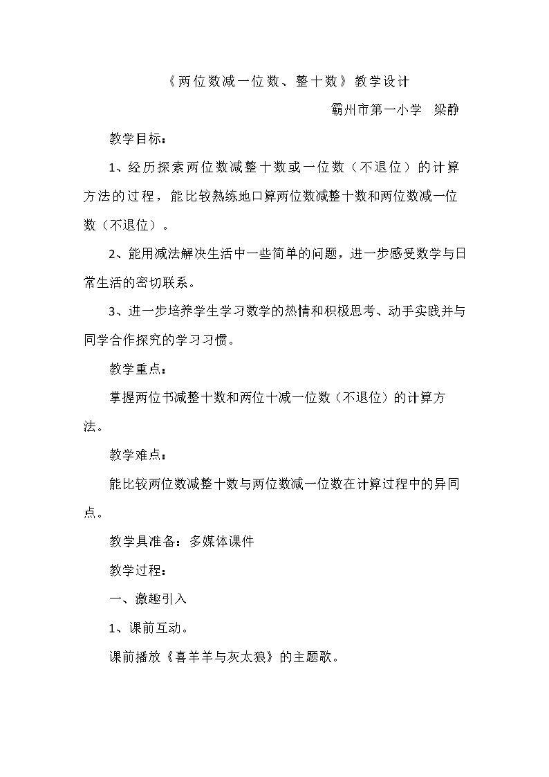 两位数减一位数整十数