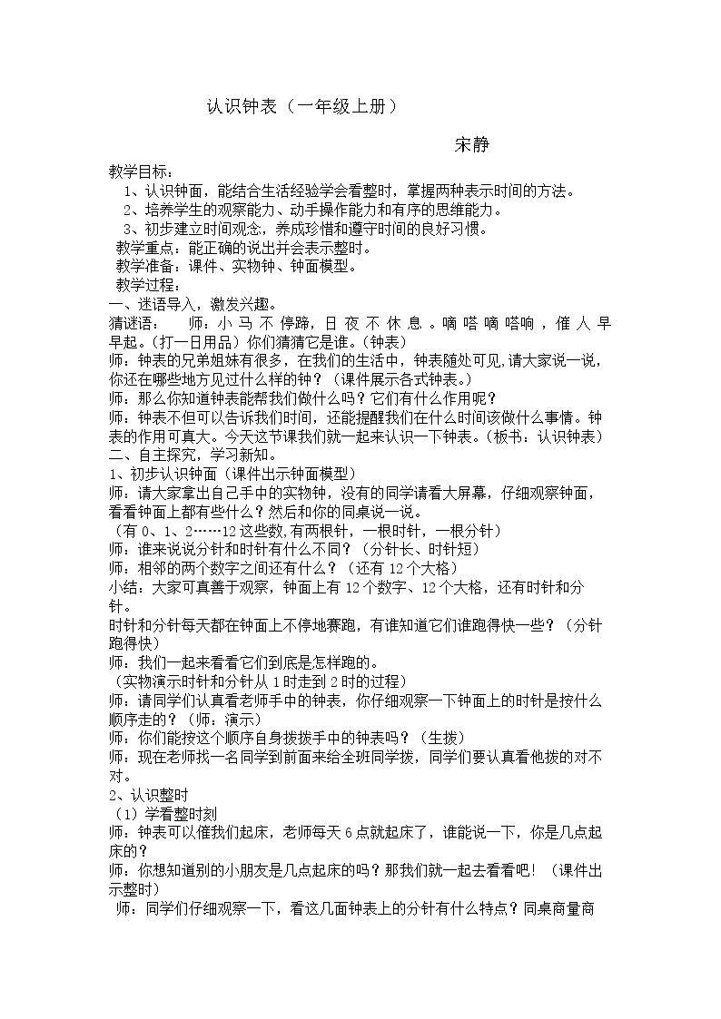 认识钟表