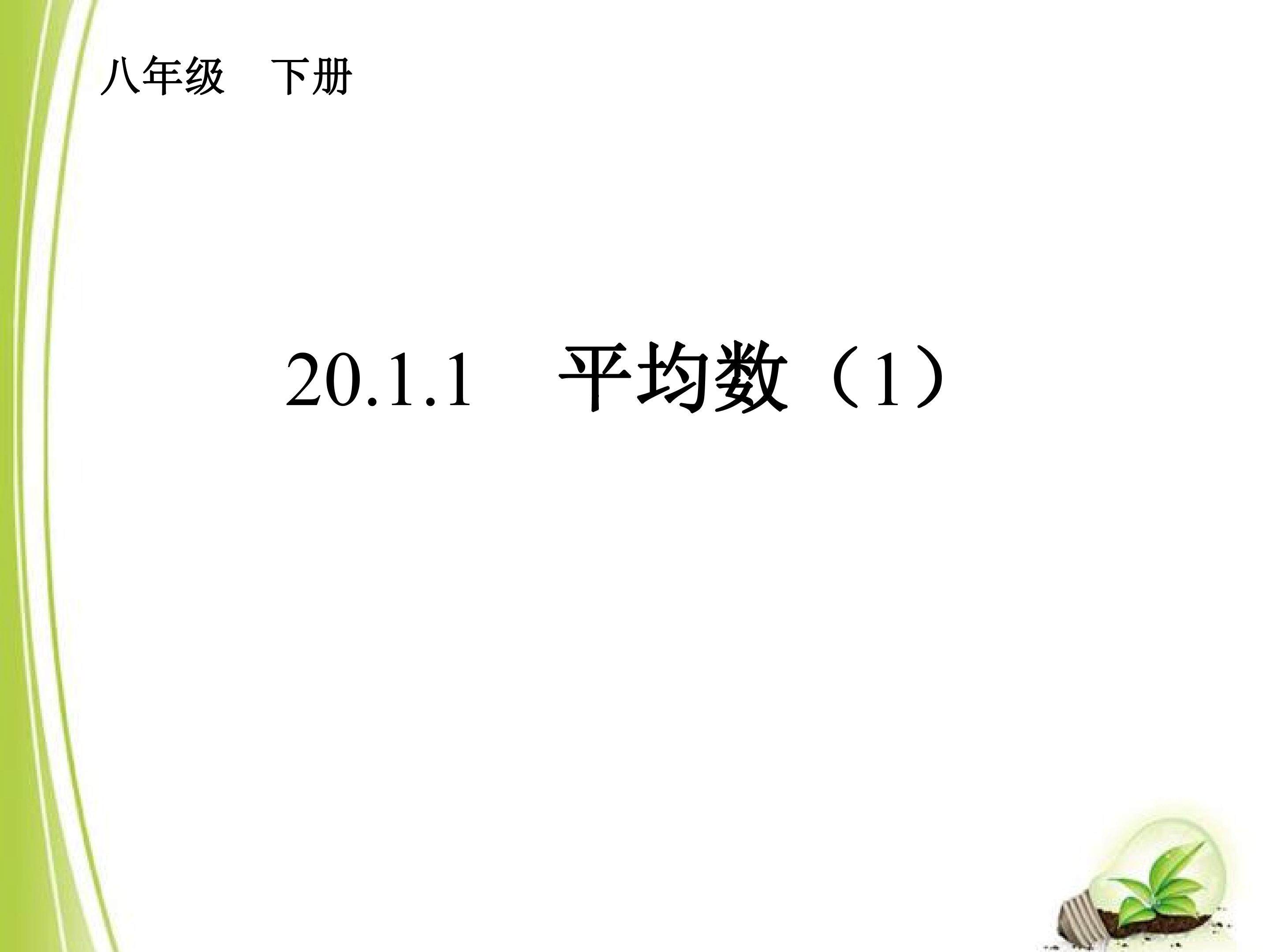 平均数