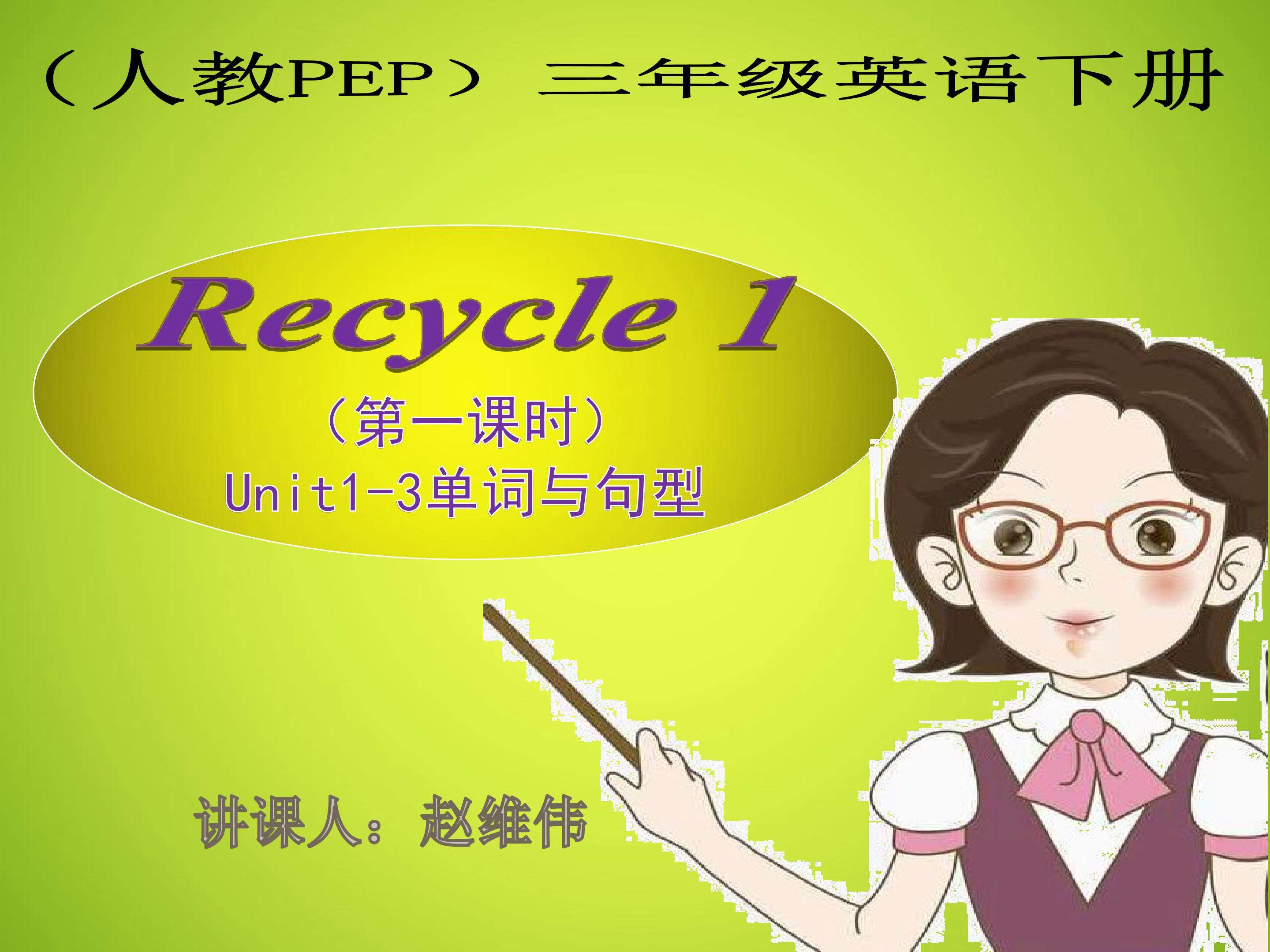 recycle1