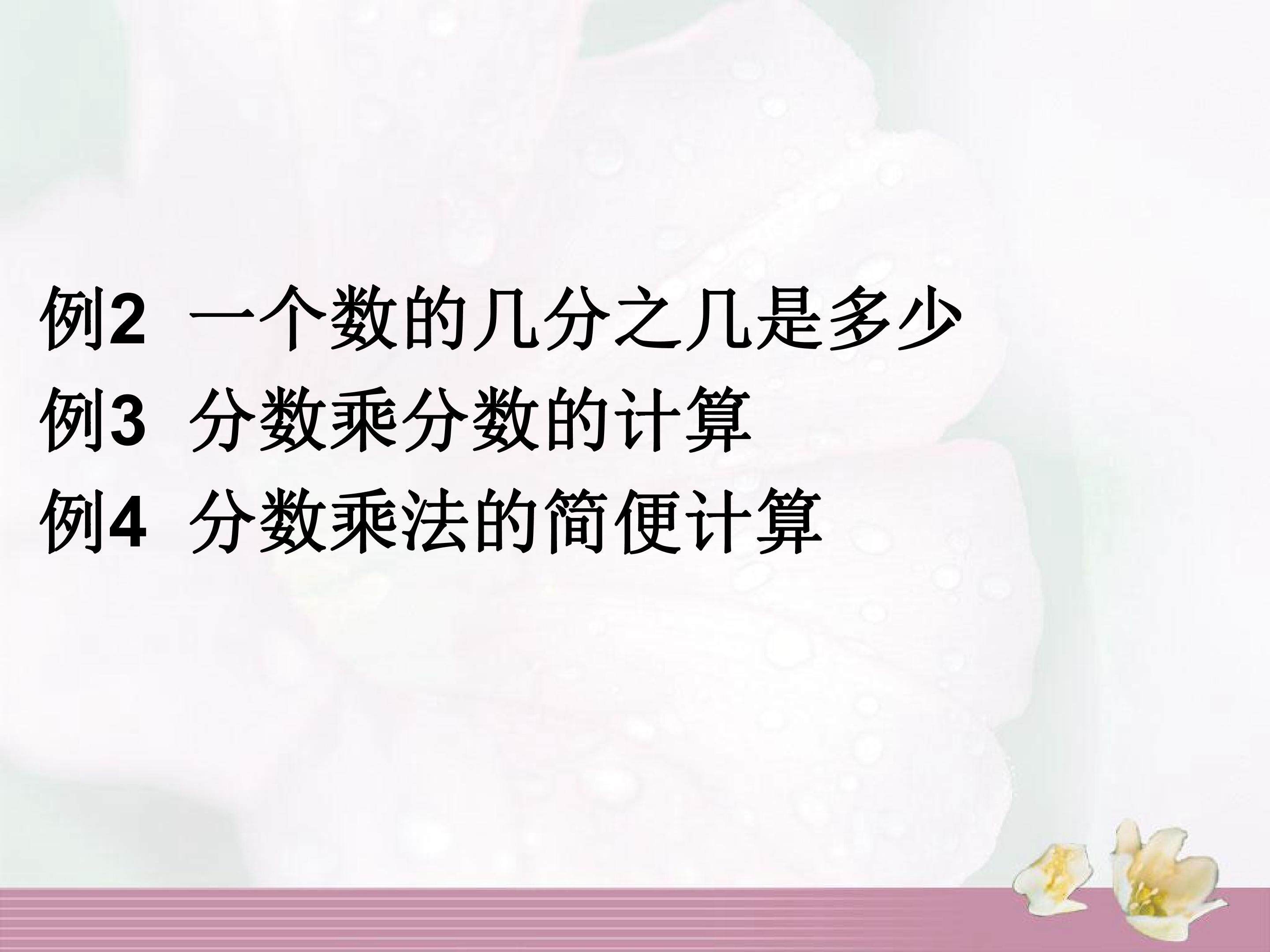 分数乘法