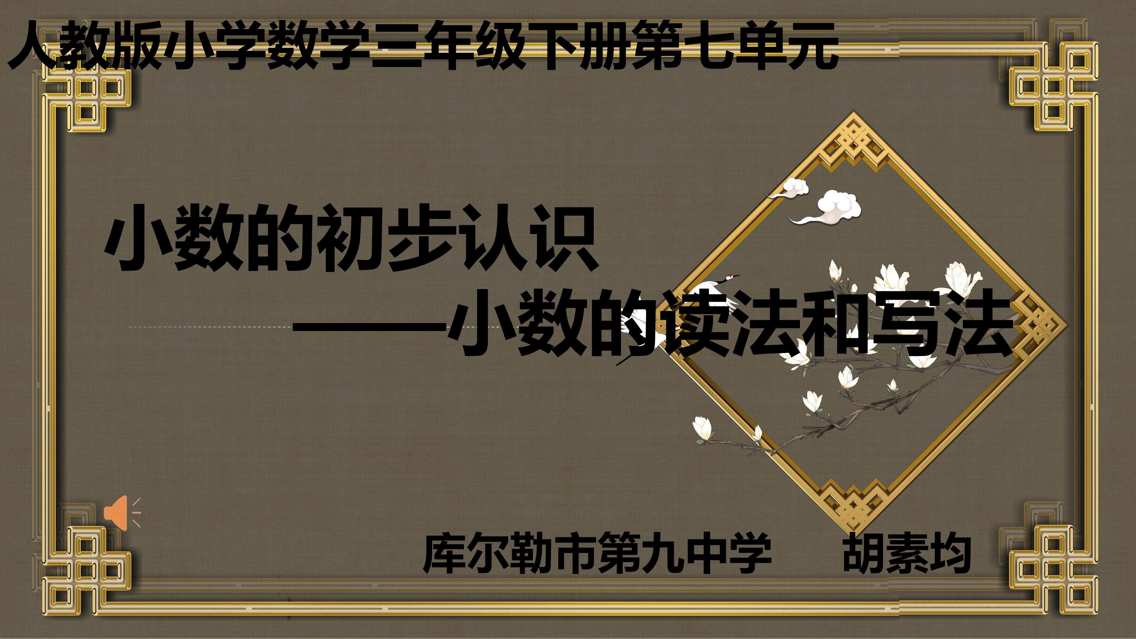 小数的认识