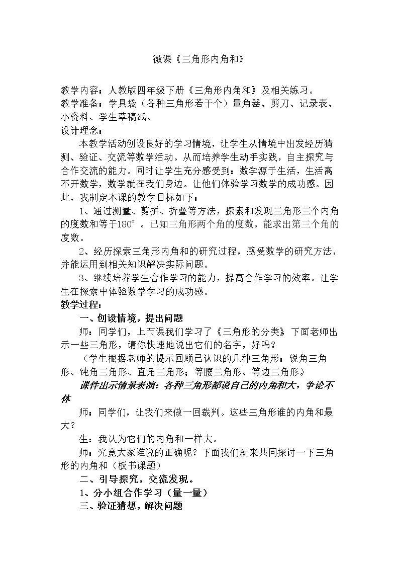 三角形的内角和